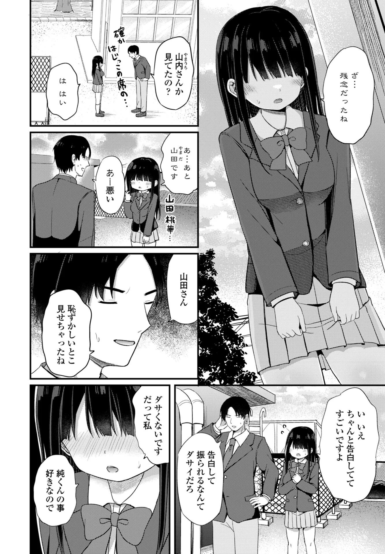 COMICペンギンクラブ 2026年7月号ページ12