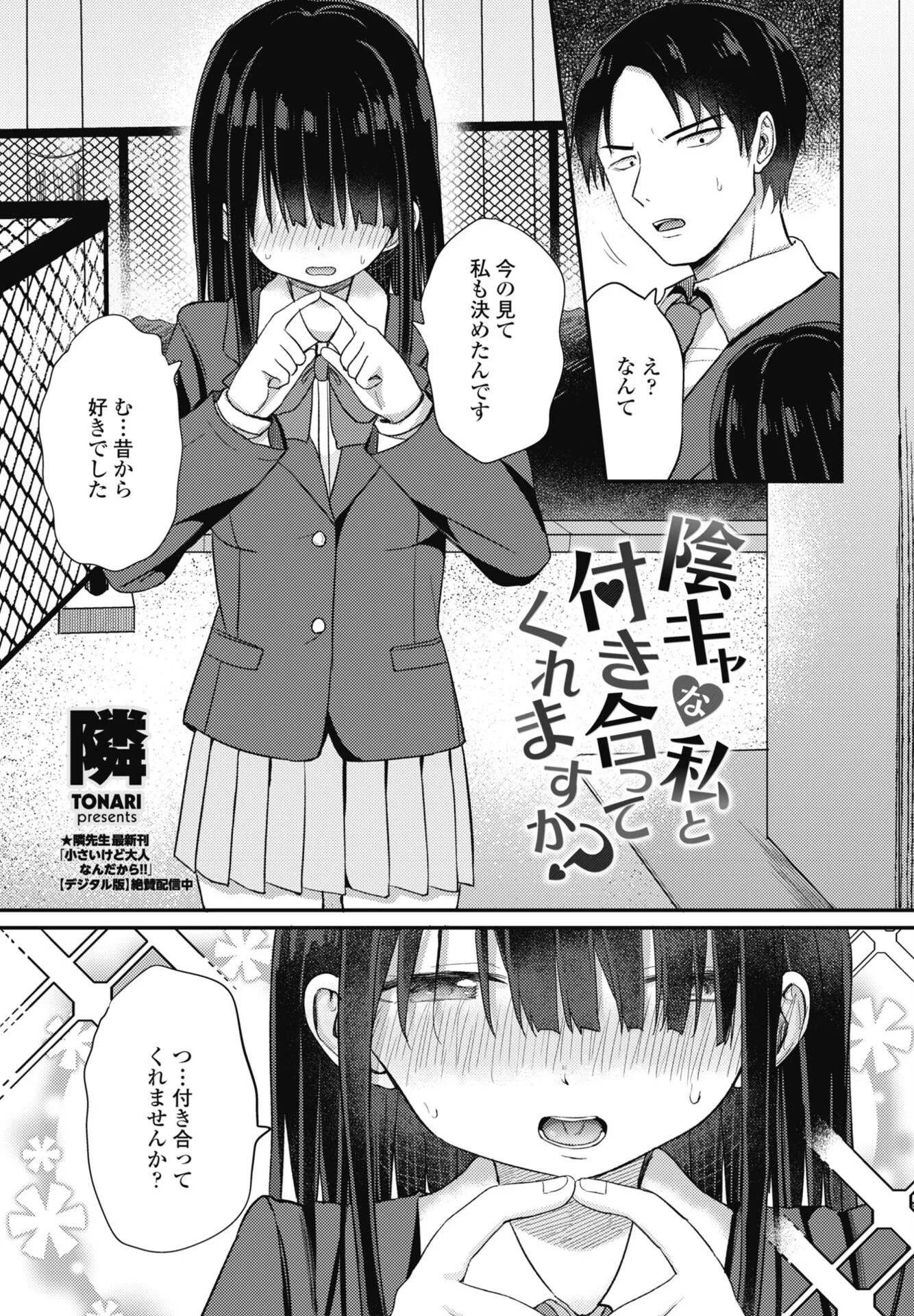 COMICペンギンクラブ 2026年7月号ページ13