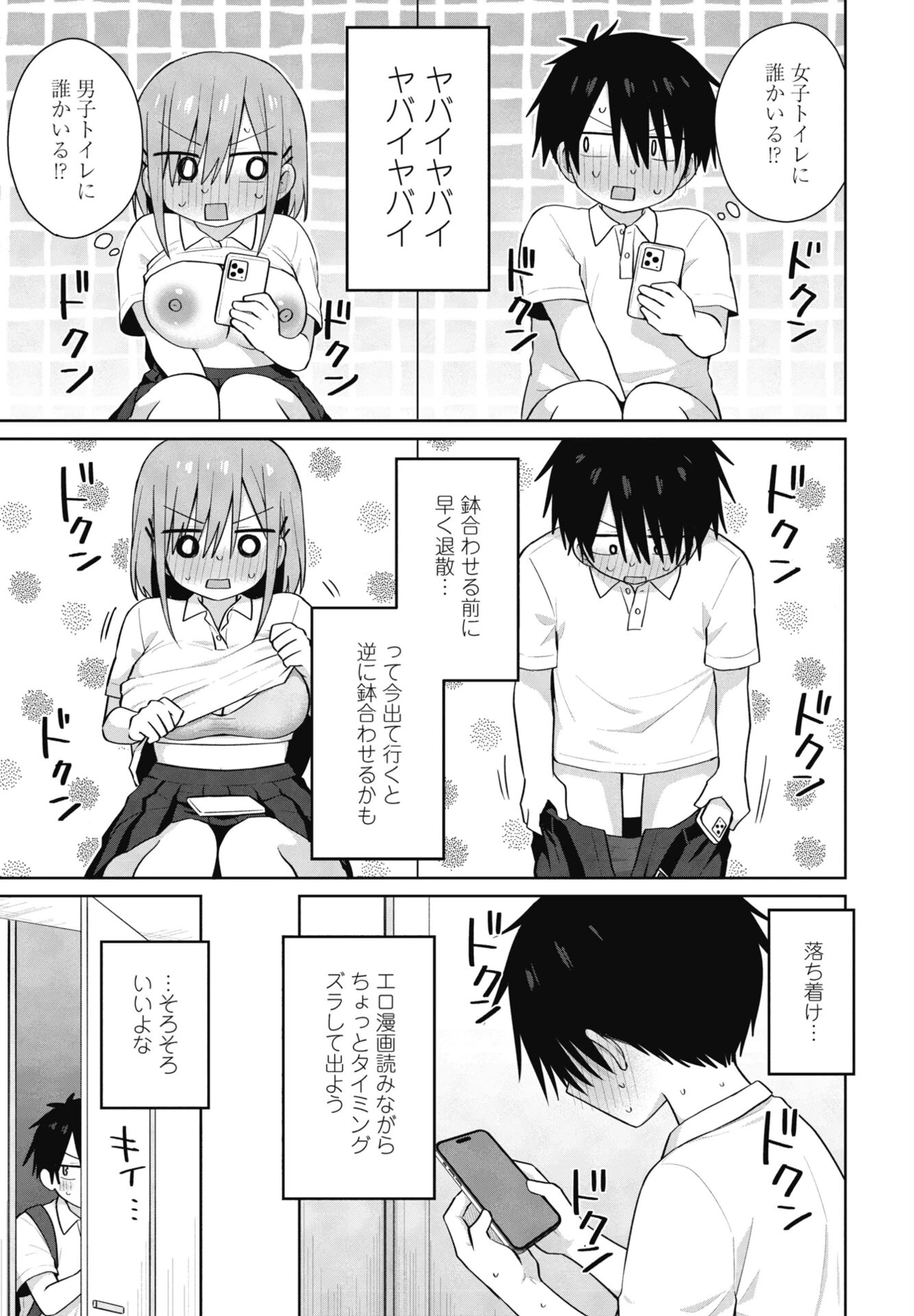COMICペンギンクラブ 2026年7月号ページ16