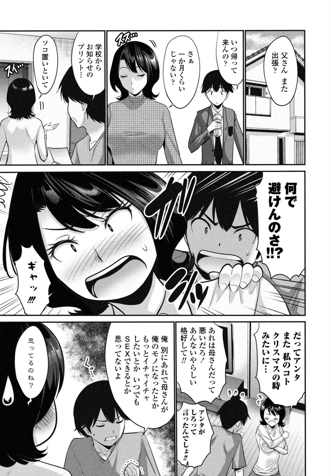 COMICペンギンクラブ 2026年7月号ページ19