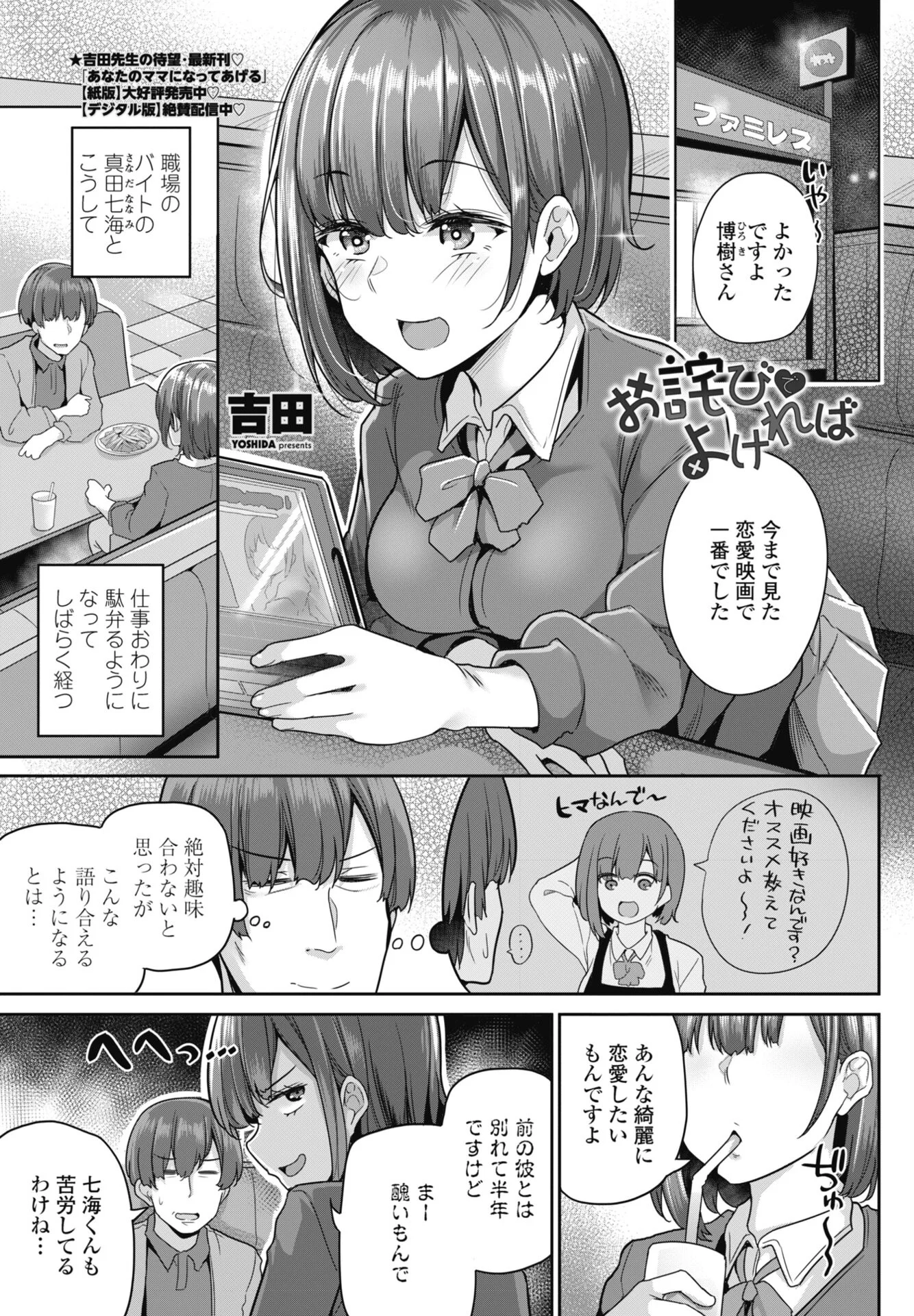 COMICペンギンクラブ 2026年7月号ページ20