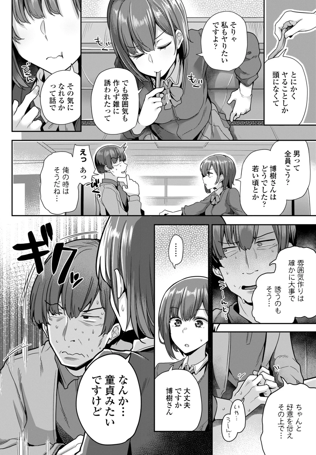 COMICペンギンクラブ 2026年7月号ページ21