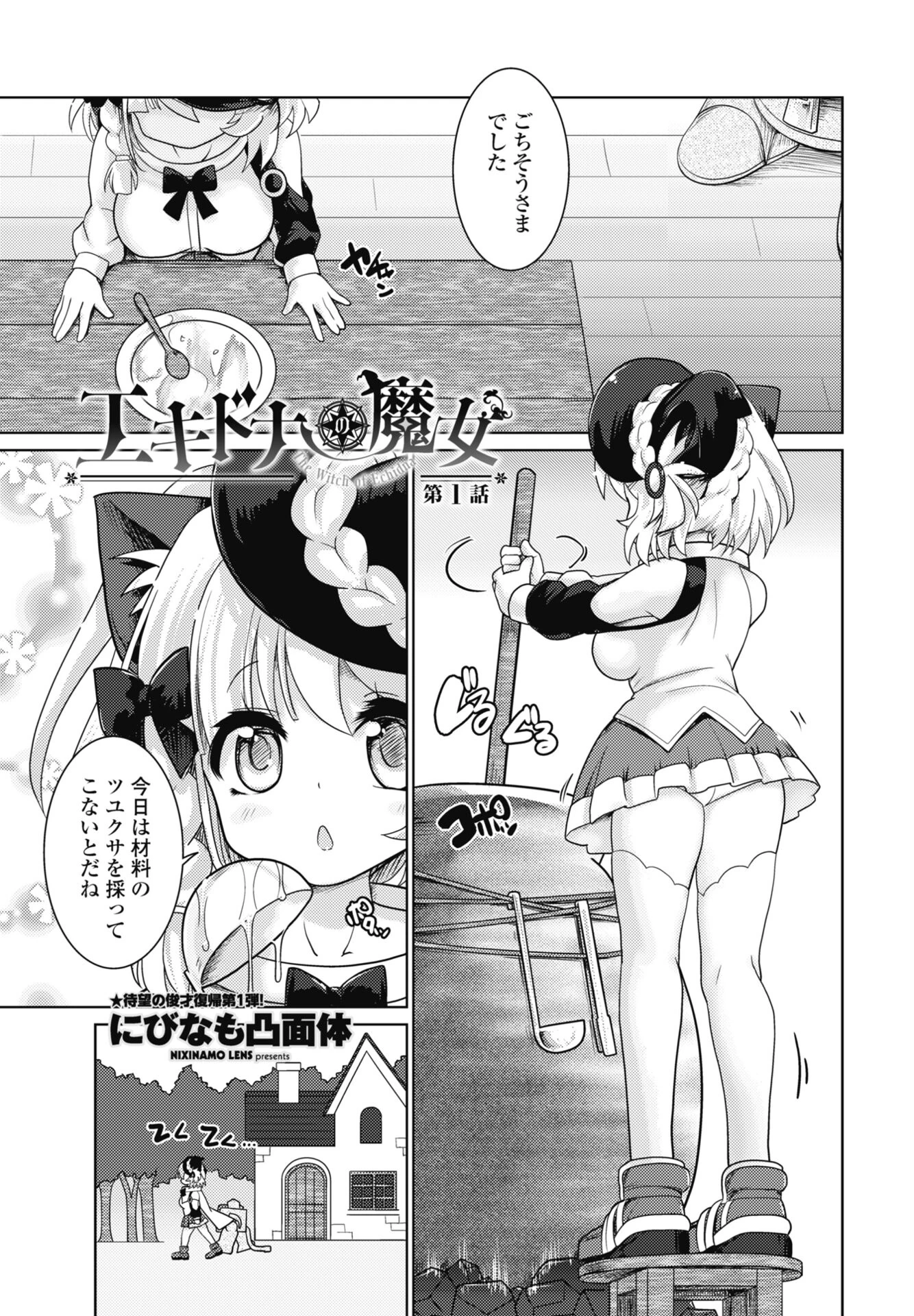 COMICペンギンクラブ 2026年7月号ページ23