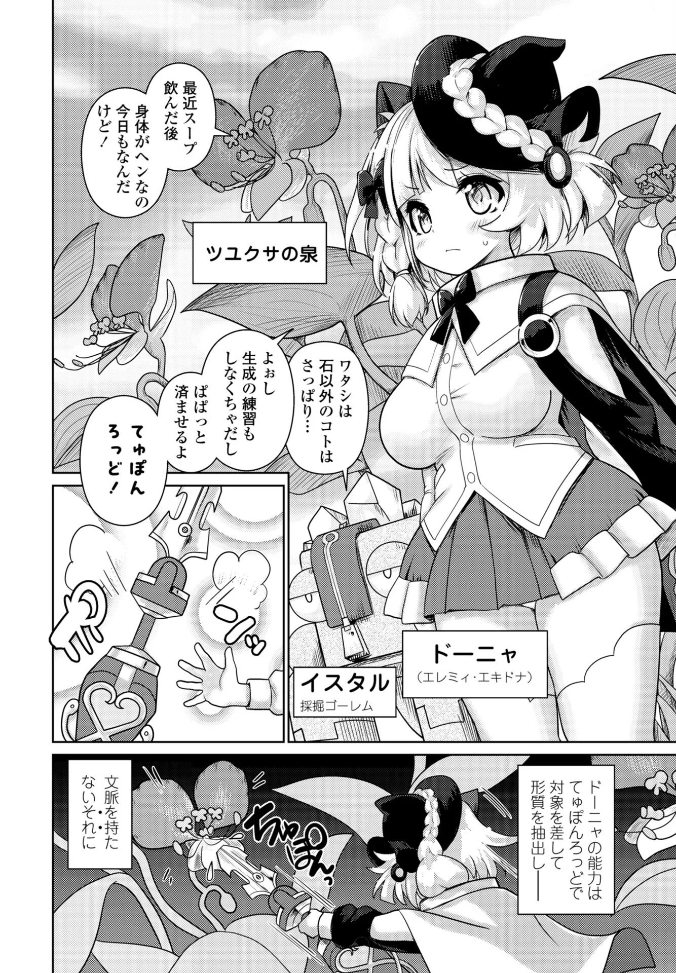 COMICペンギンクラブ 2026年7月号ページ24