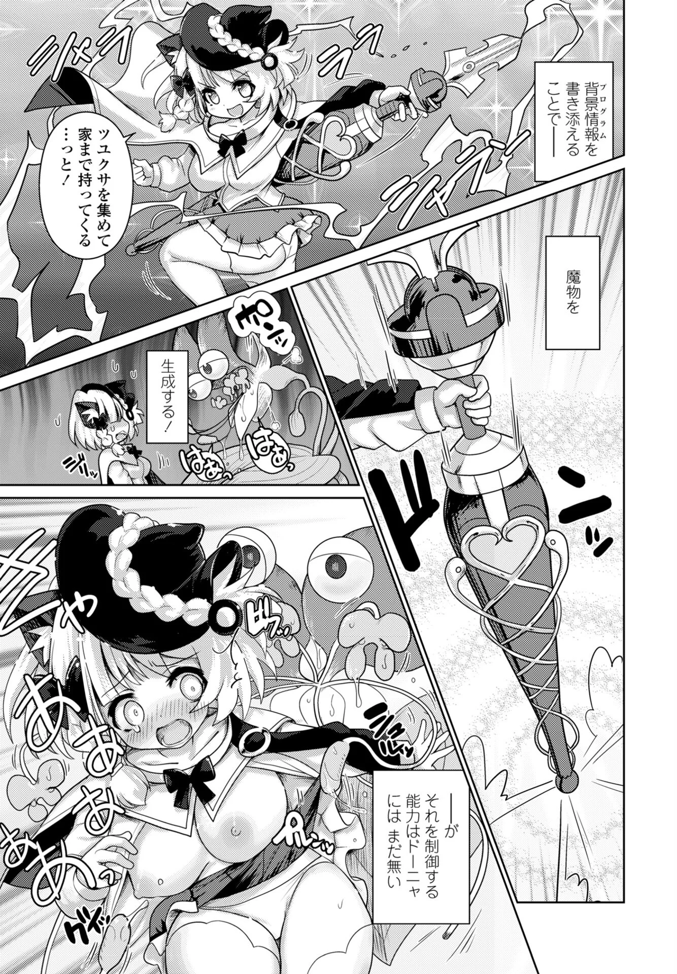 COMICペンギンクラブ 2026年7月号ページ25