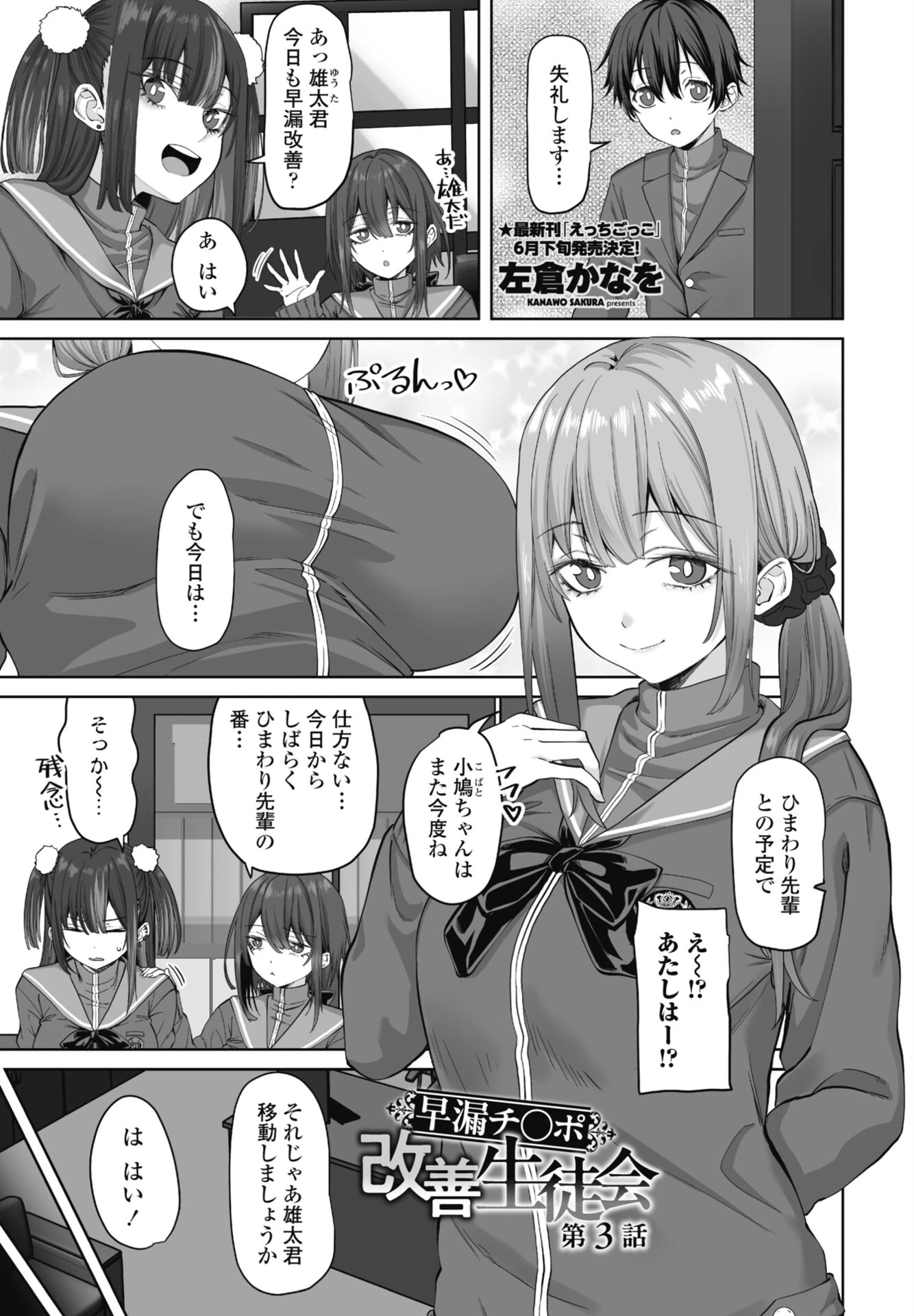 COMICペンギンクラブ 2026年7月号ページ29