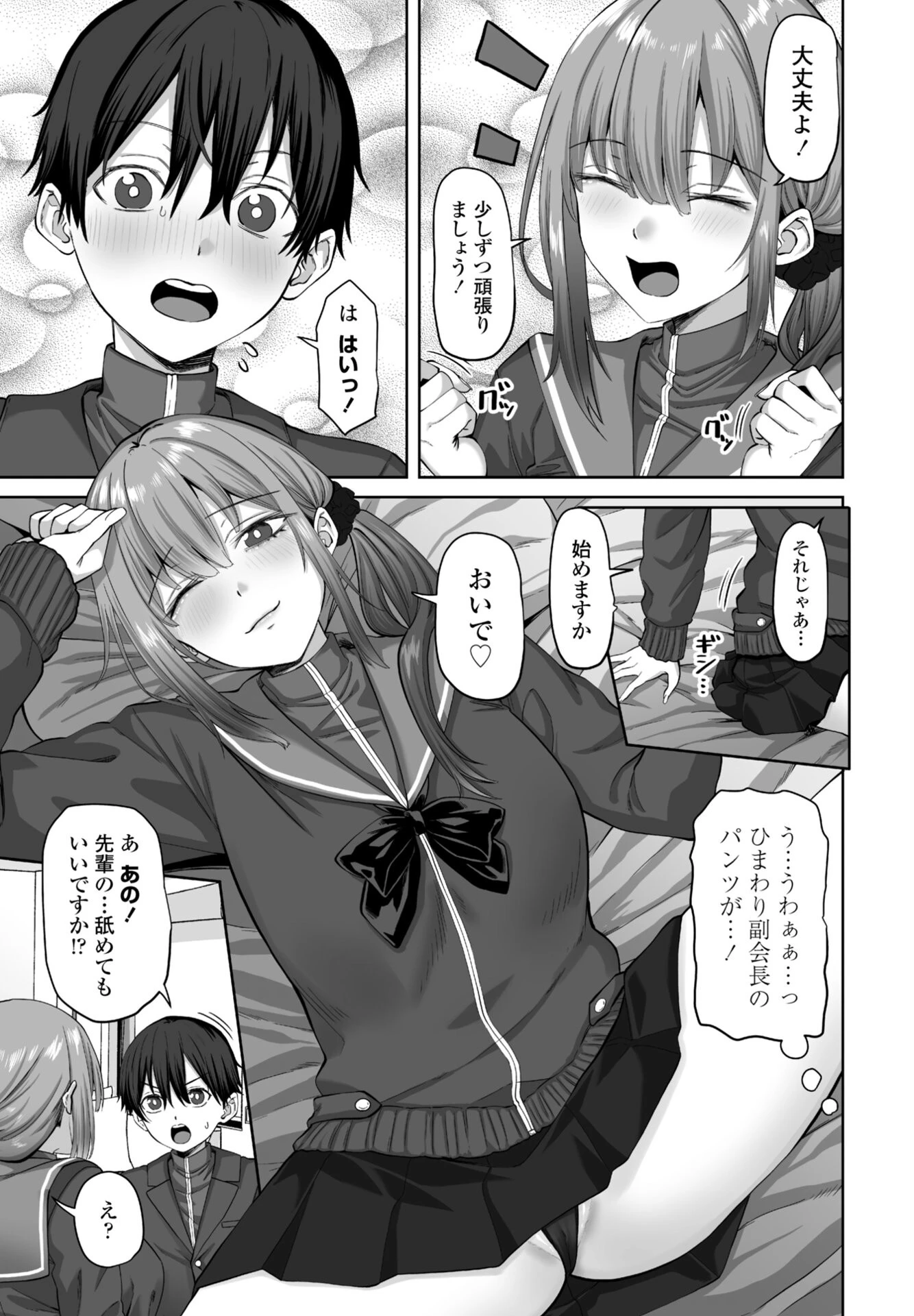 COMICペンギンクラブ 2026年7月号ページ31