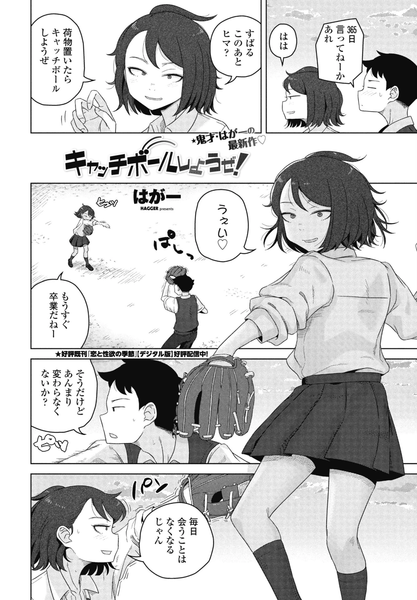 COMICペンギンクラブ 2026年7月号ページ33