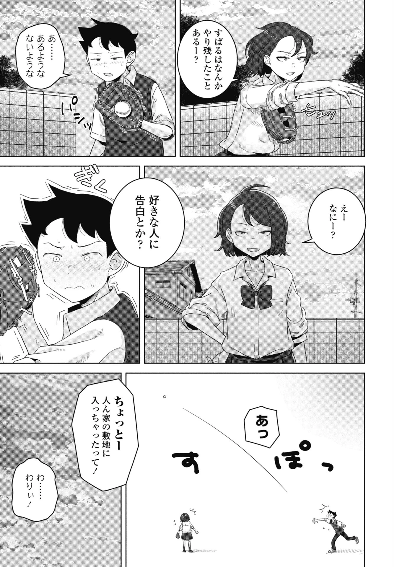 COMICペンギンクラブ 2026年7月号ページ34