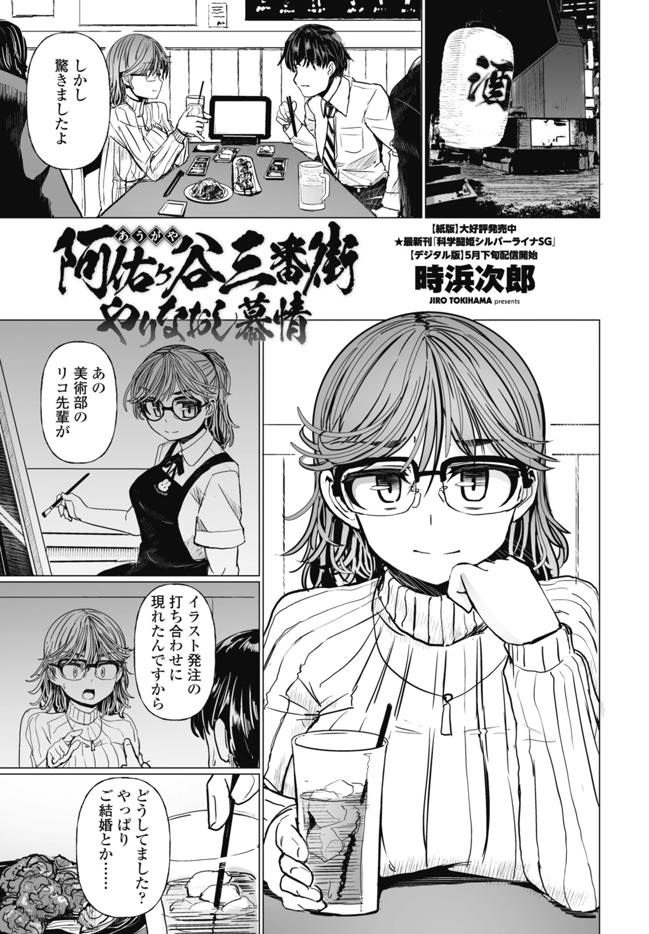 COMICペンギンクラブ 2026年7月号ページ38