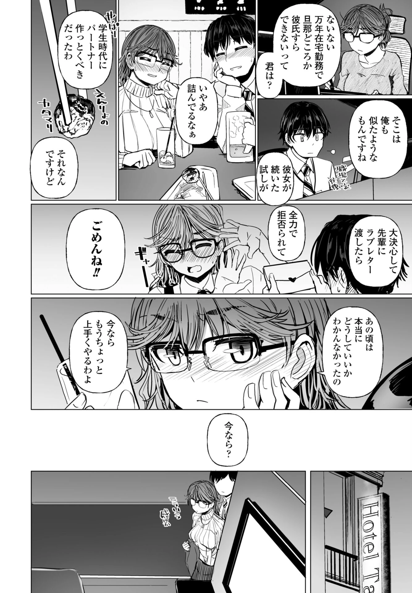 COMICペンギンクラブ 2026年7月号ページ39