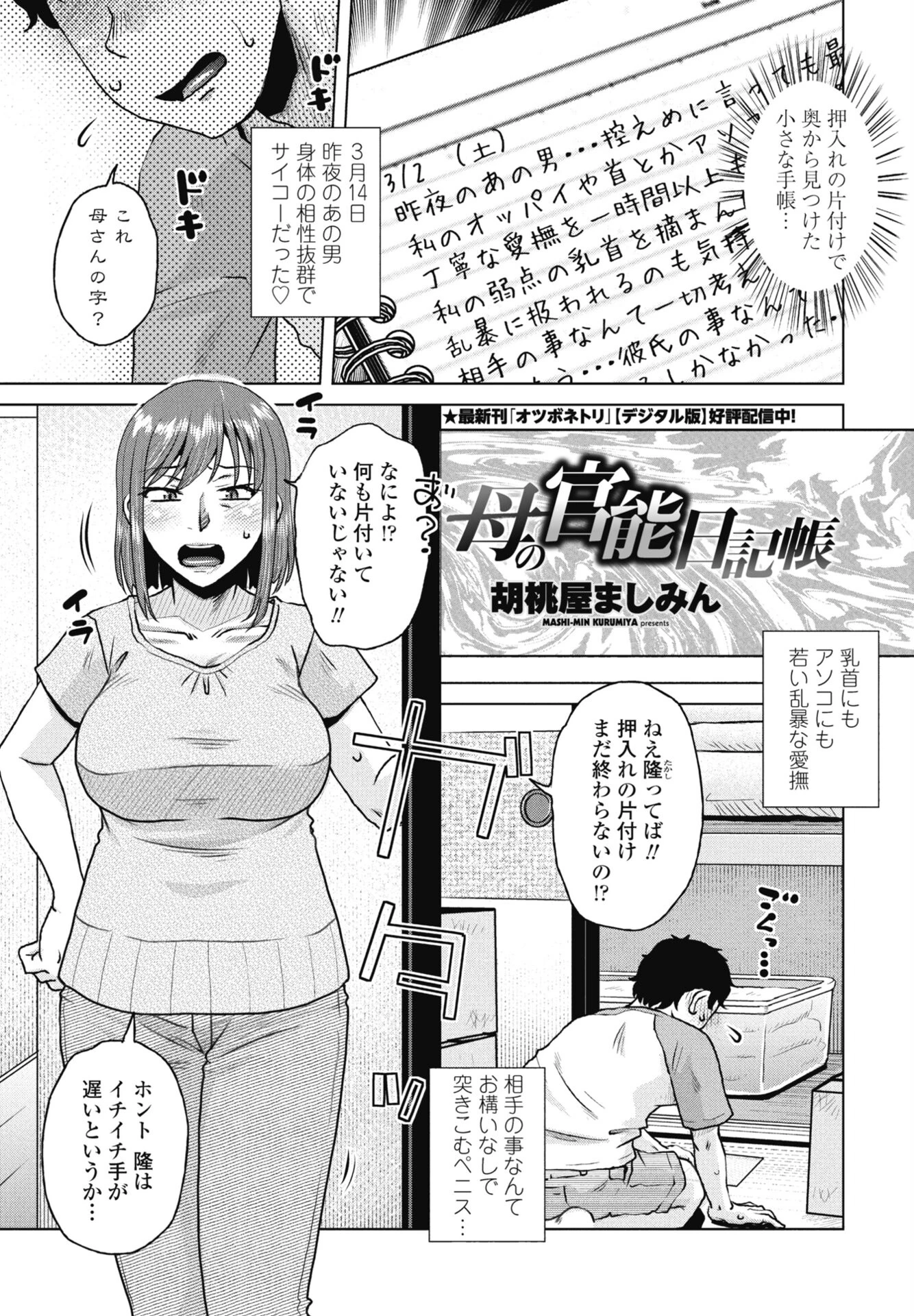 COMICペンギンクラブ 2026年7月号ページ41