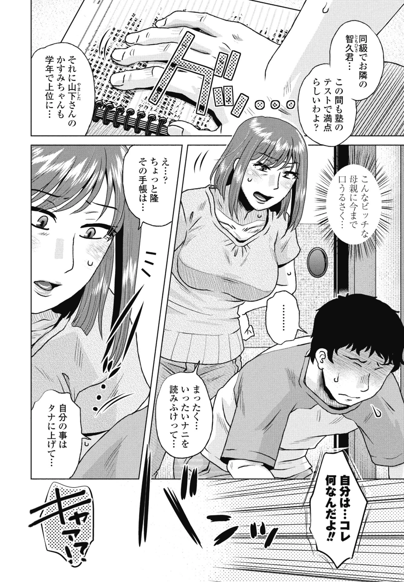 COMICペンギンクラブ 2026年7月号ページ42