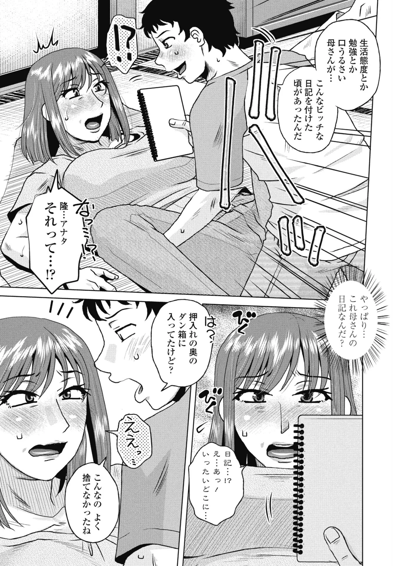 COMICペンギンクラブ 2026年7月号ページ43