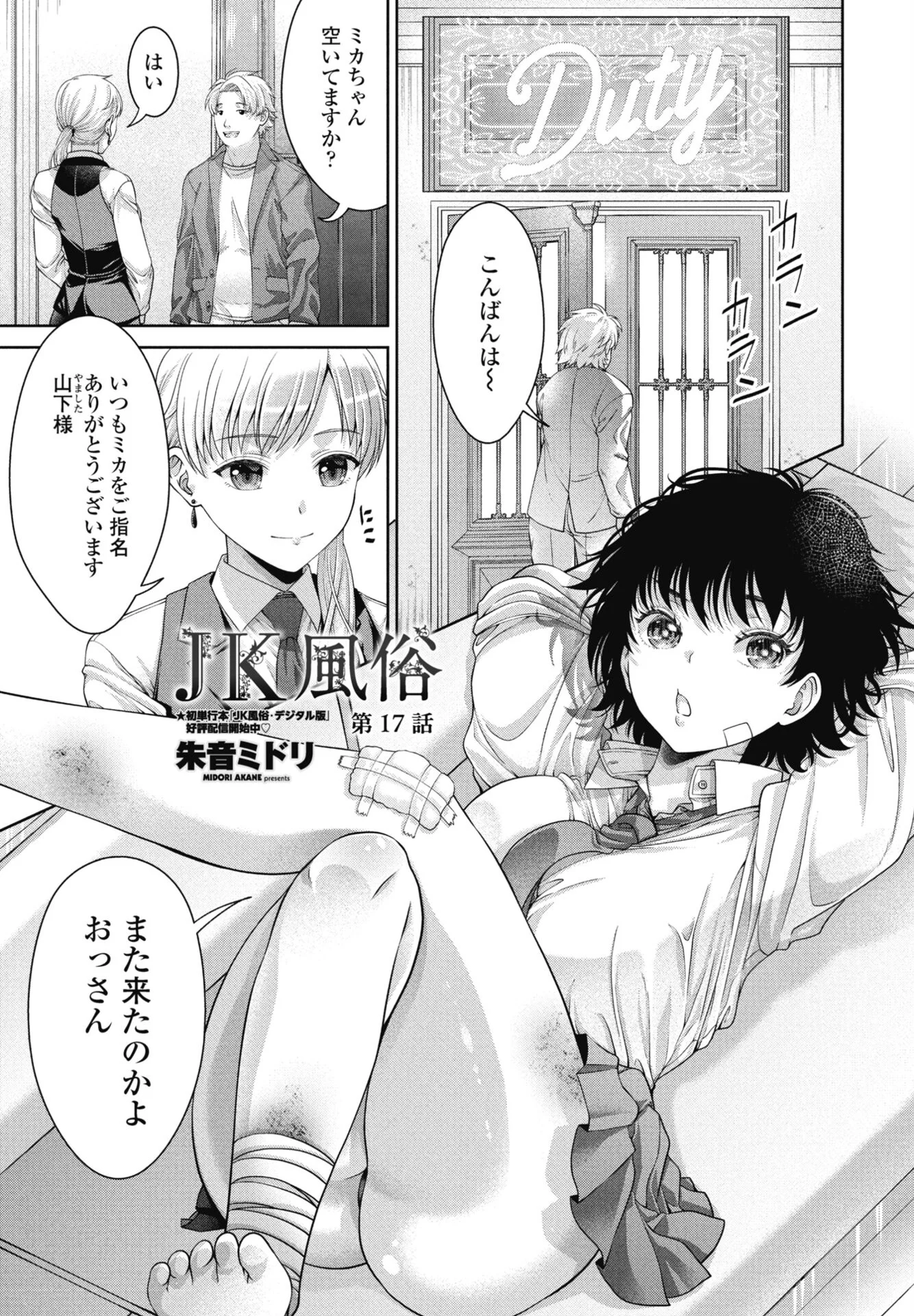 COMICペンギンクラブ 2026年7月号ページ44