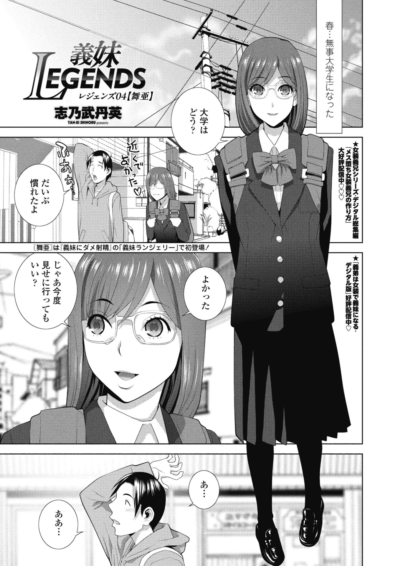 COMICペンギンクラブ 2026年7月号ページ47