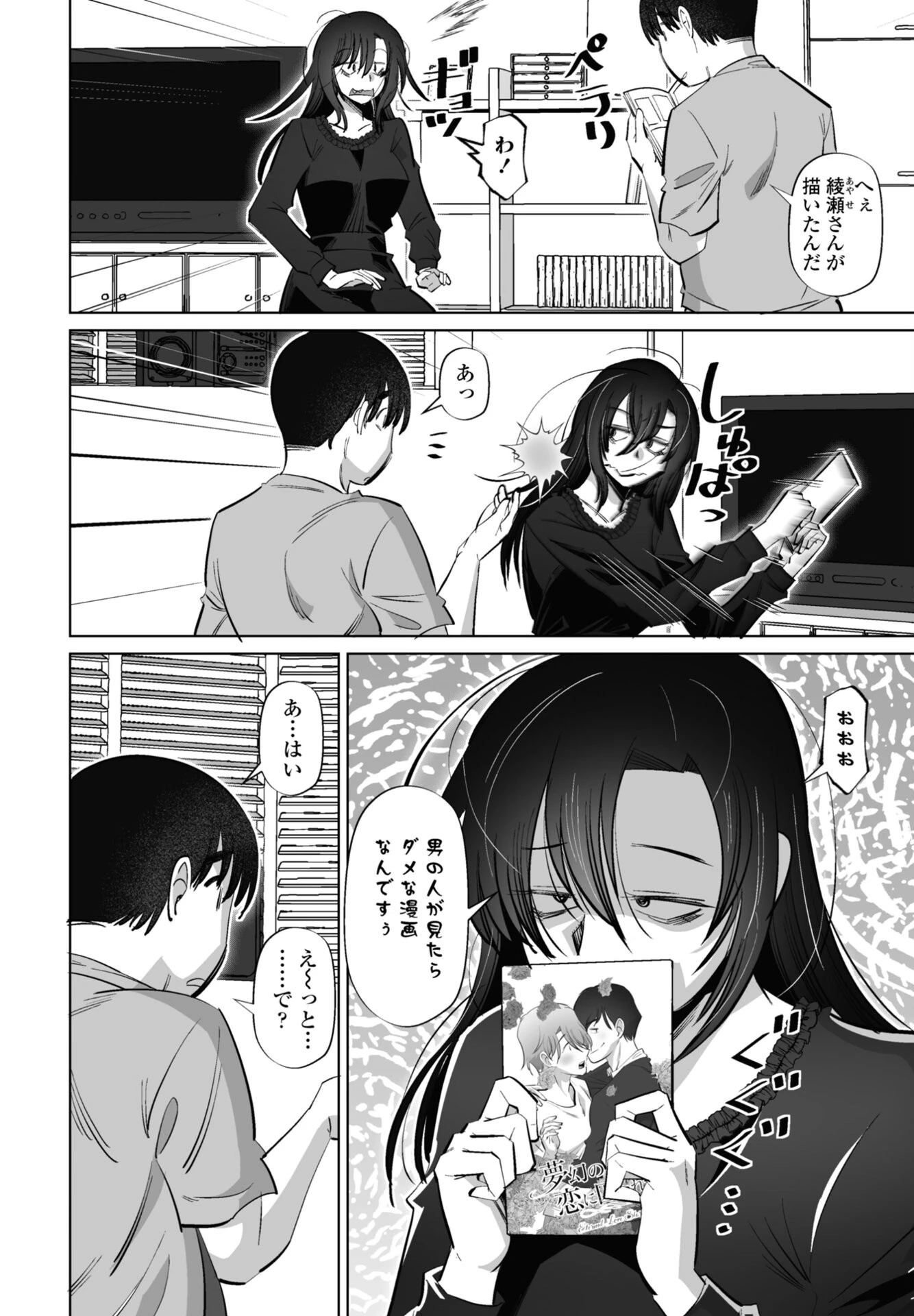 COMICペンギンクラブ 2026年7月号ページ51