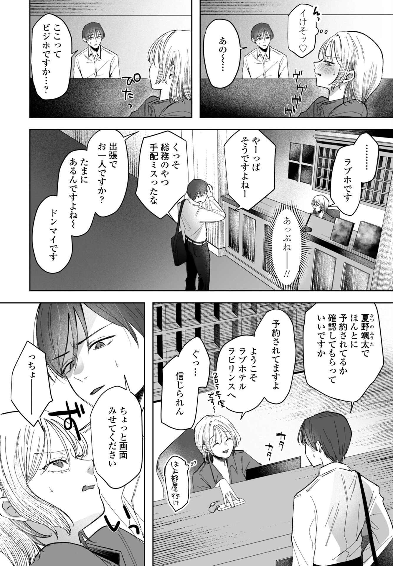 COMICペンギンクラブ 2026年7月号ページ54