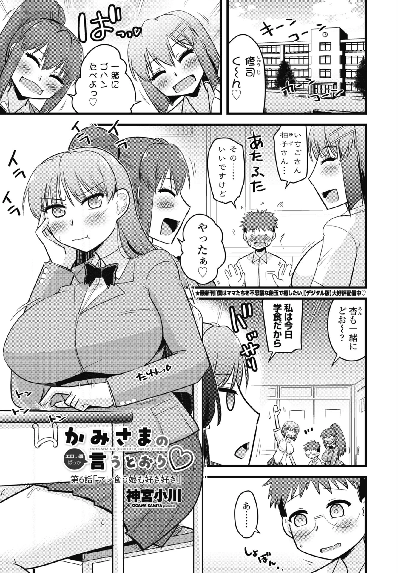 COMICペンギンクラブ 2026年7月号ページ56