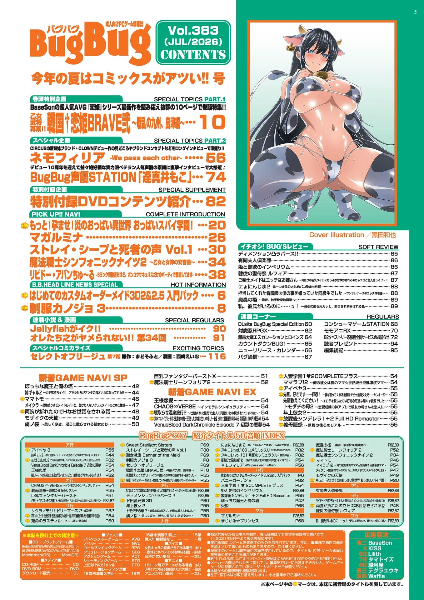 BugBug2026年7月号ページ5
