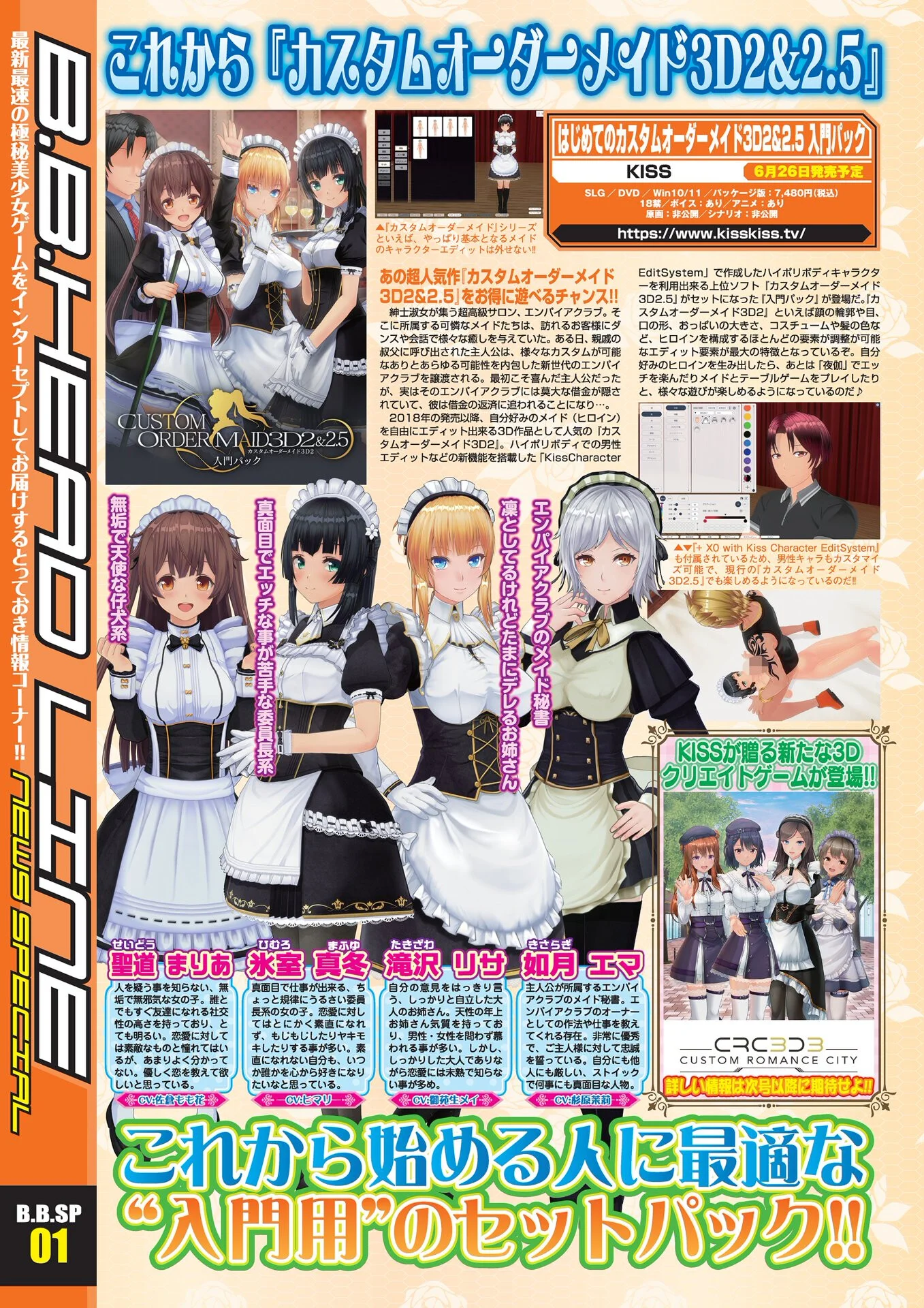BugBug2026年7月号ページ6
