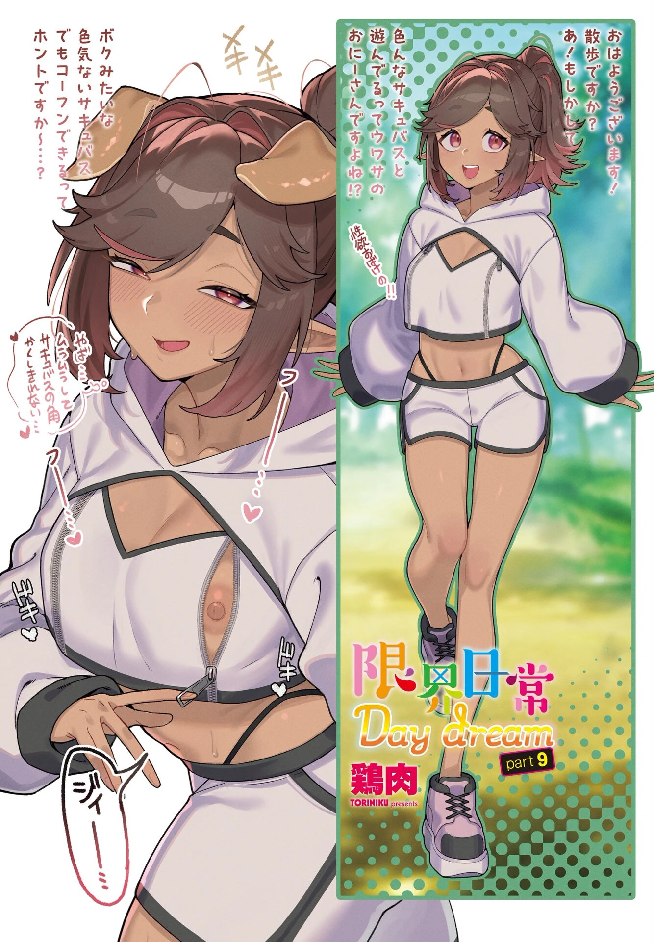 COMICペンギンクラブ 2026年8月号ページ4