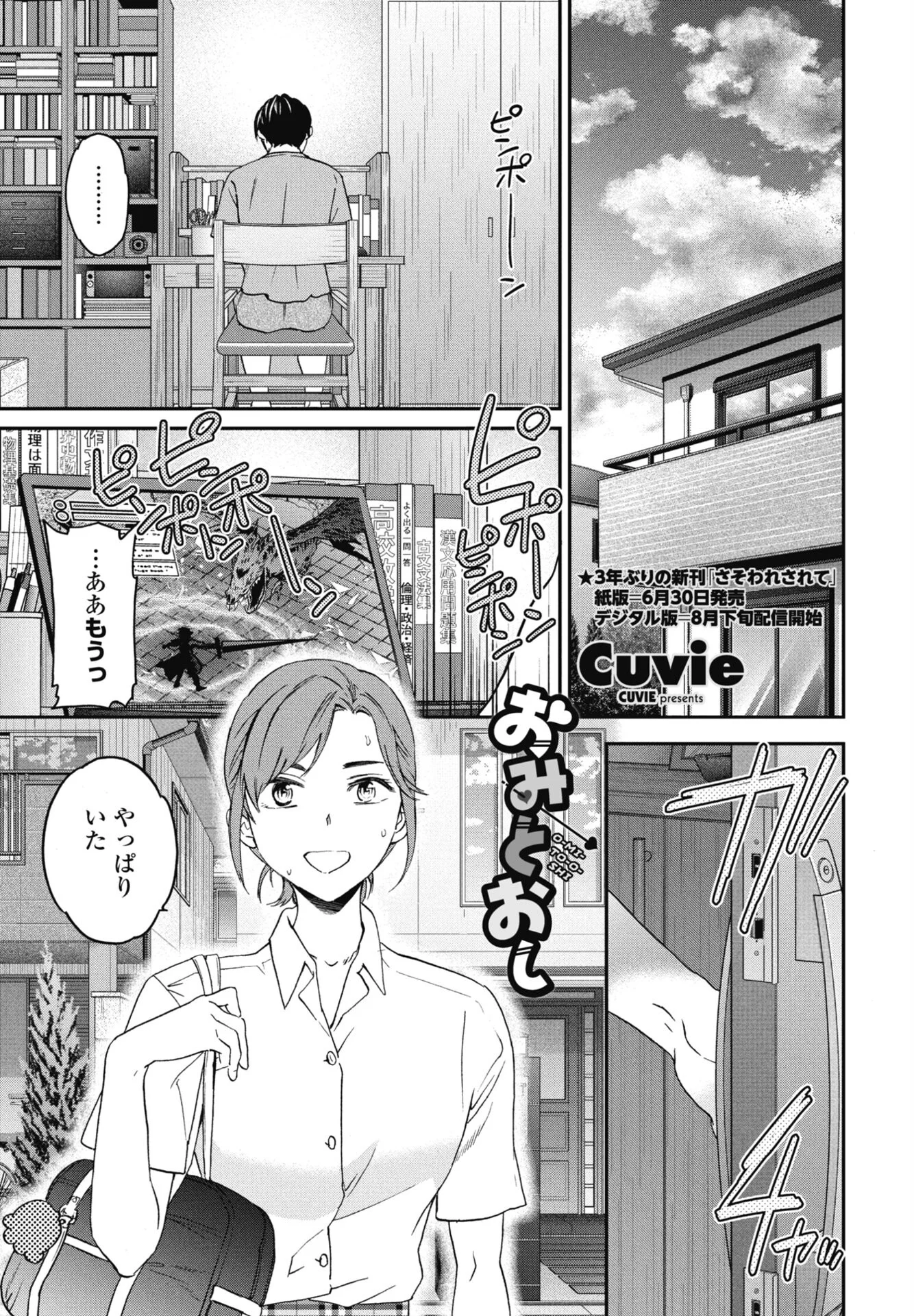 COMICペンギンクラブ 2026年8月号ページ5