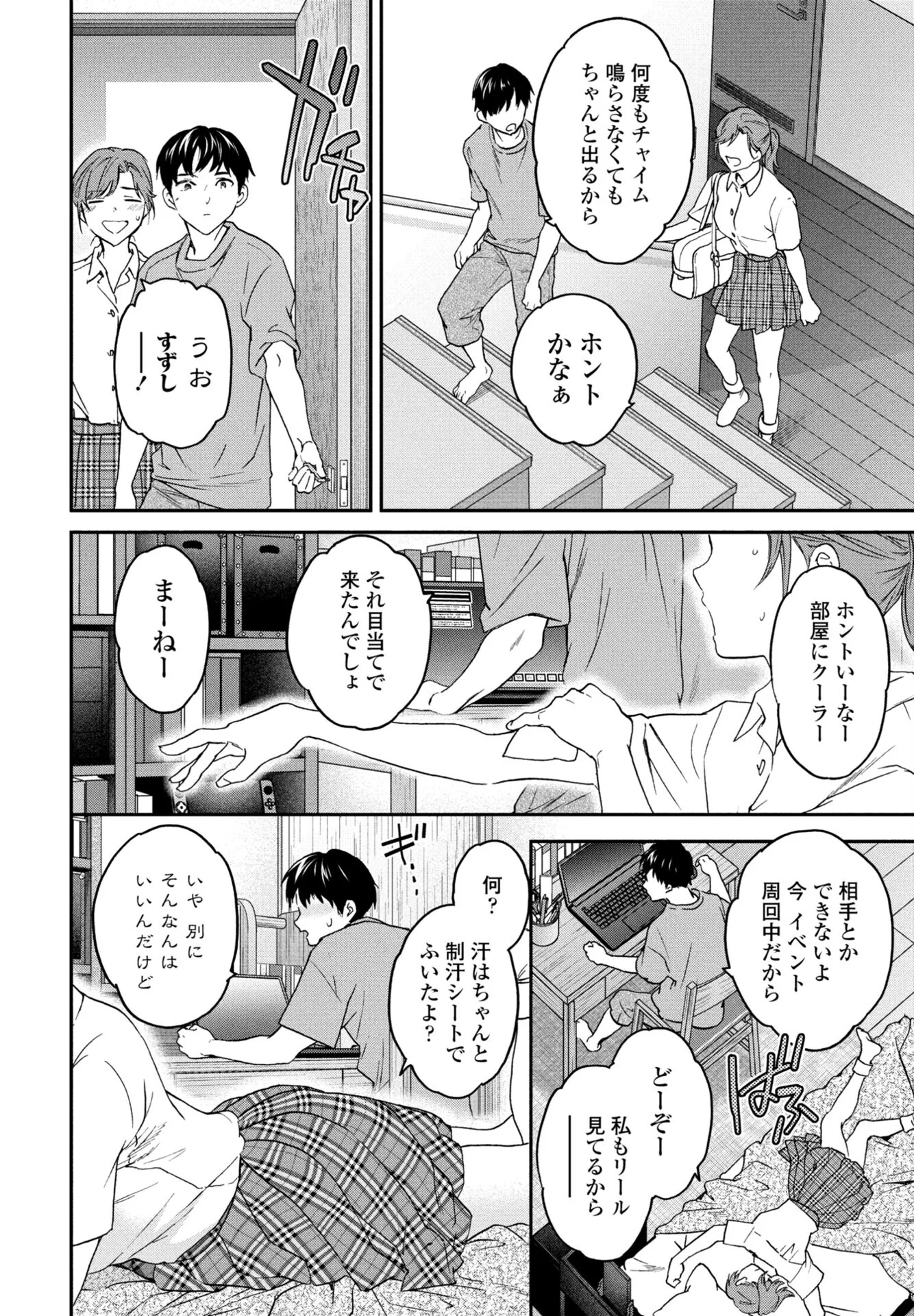 COMICペンギンクラブ 2026年8月号ページ6