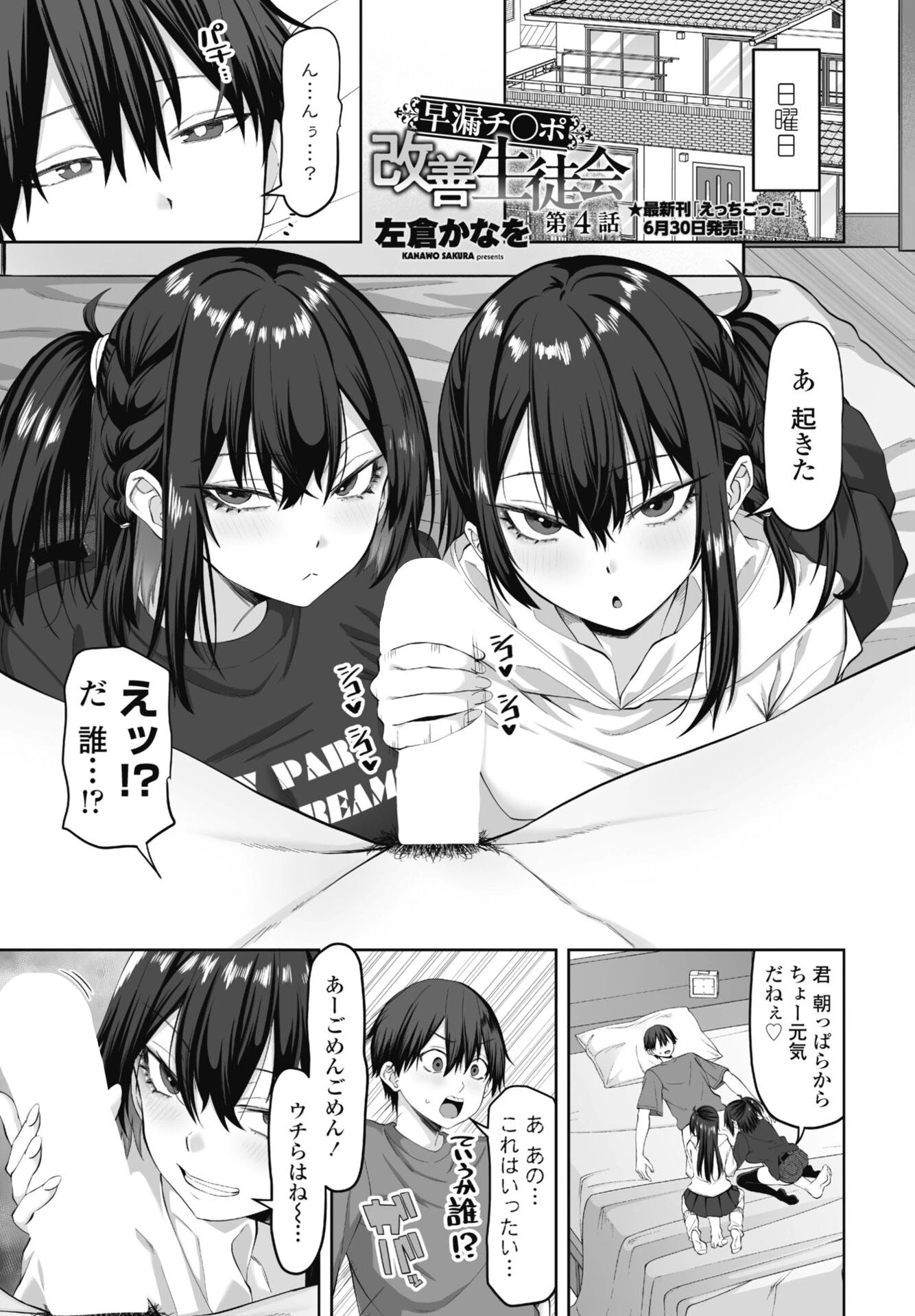 COMICペンギンクラブ 2026年8月号ページ8