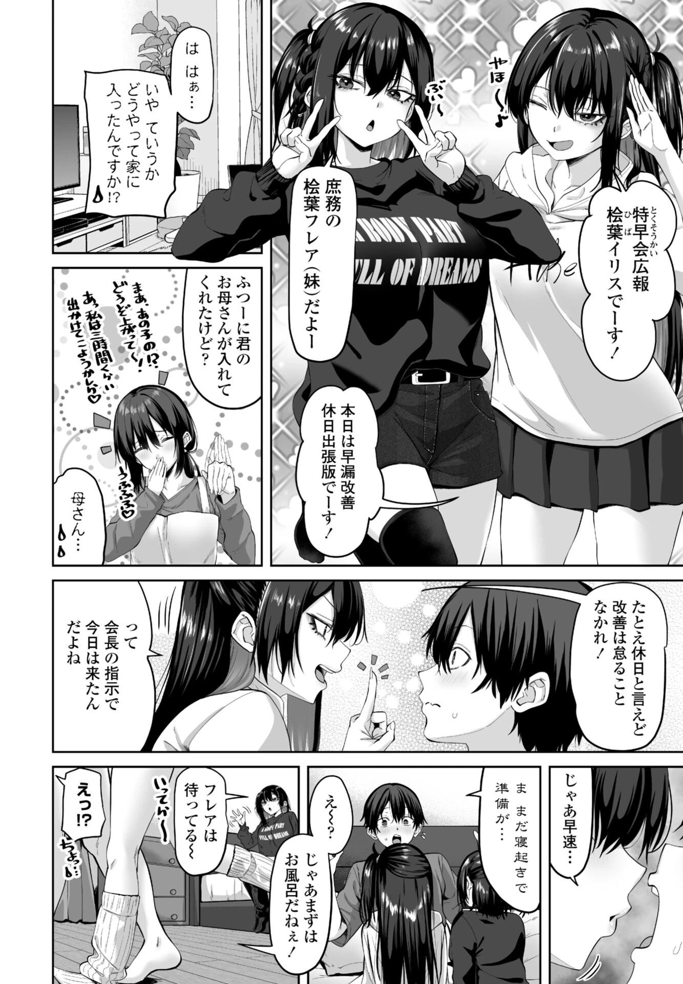 COMICペンギンクラブ 2026年8月号ページ9