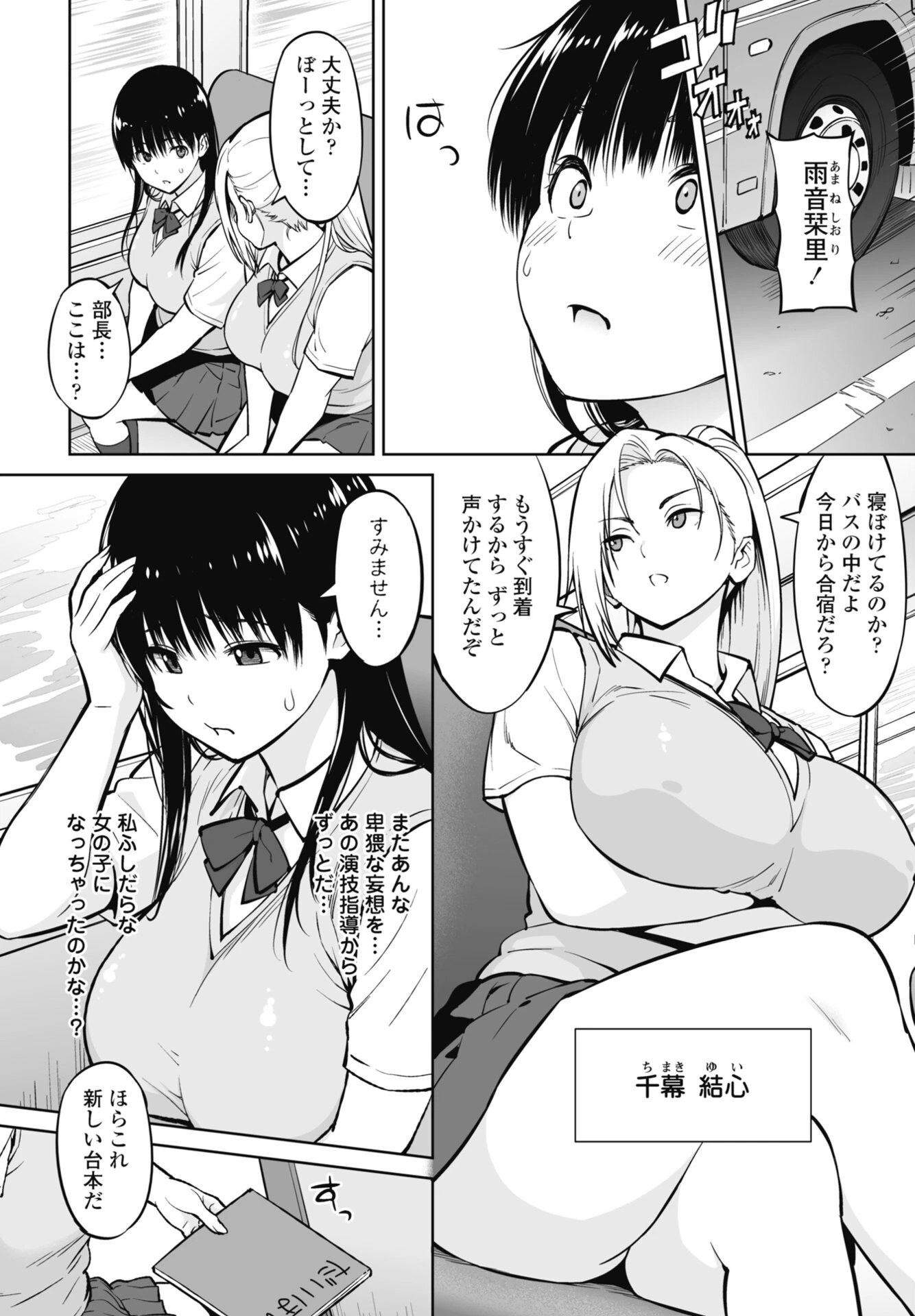 COMICペンギンクラブ 2026年8月号ページ12