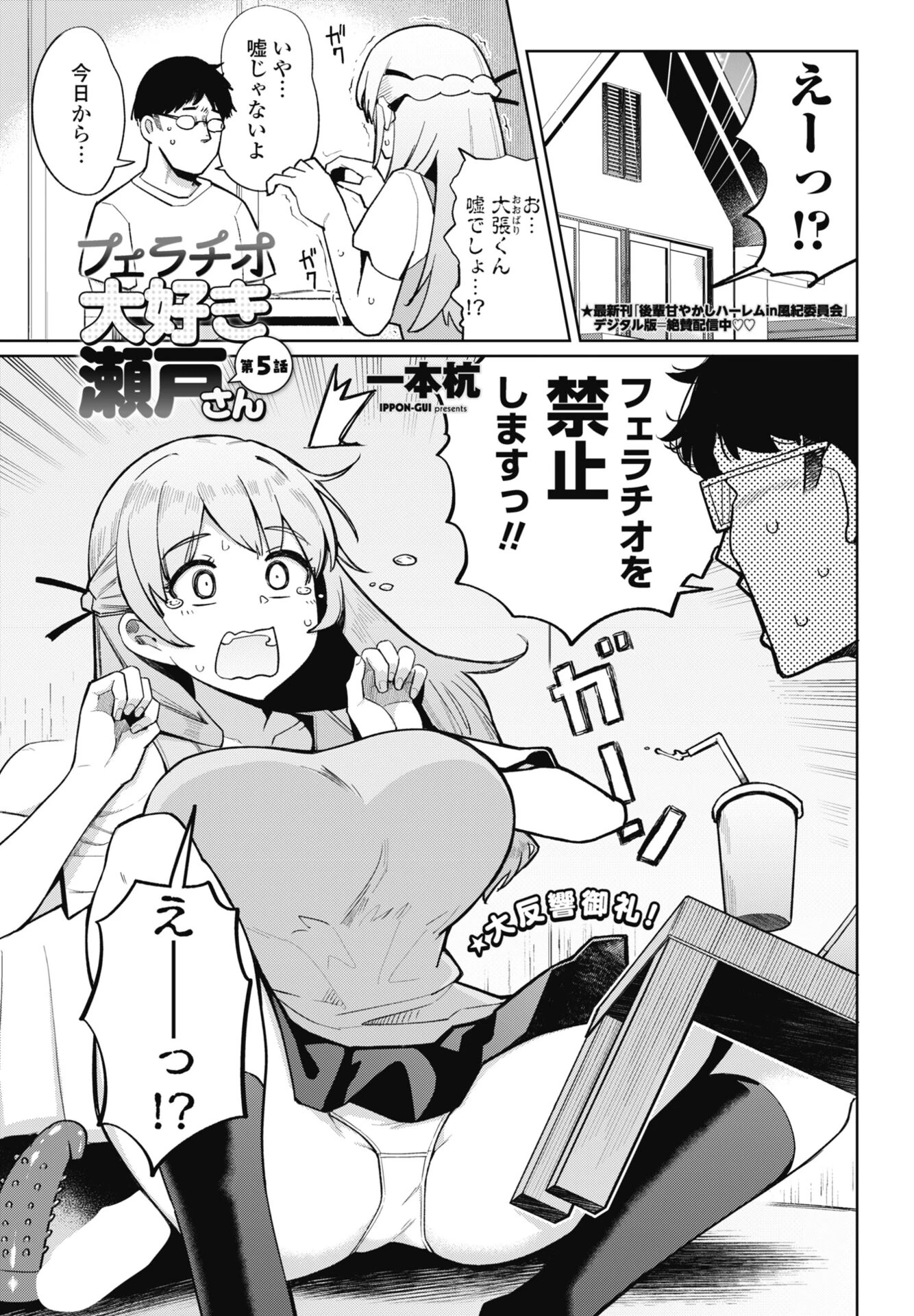 COMICペンギンクラブ 2026年8月号ページ14