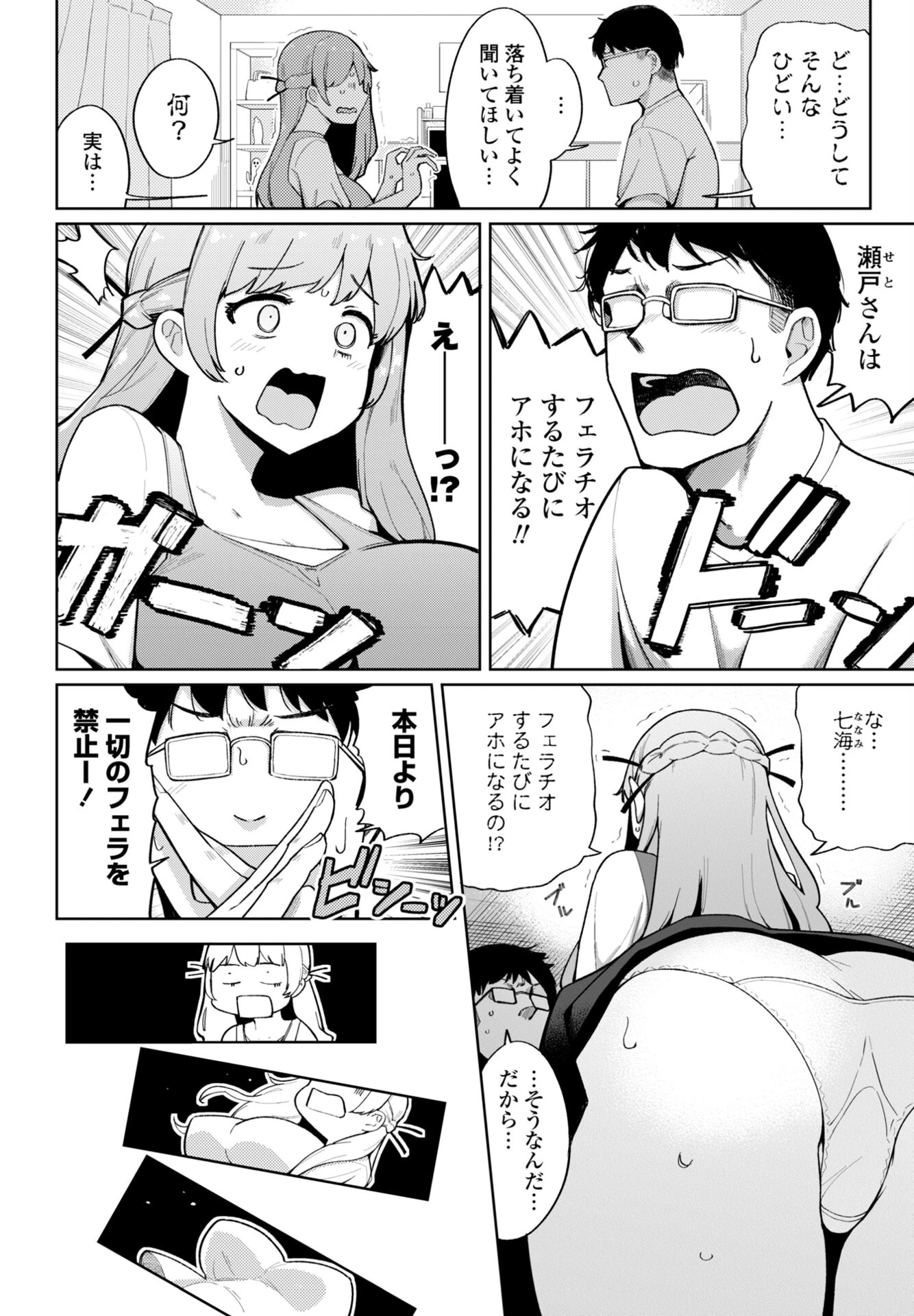 COMICペンギンクラブ 2026年8月号ページ15