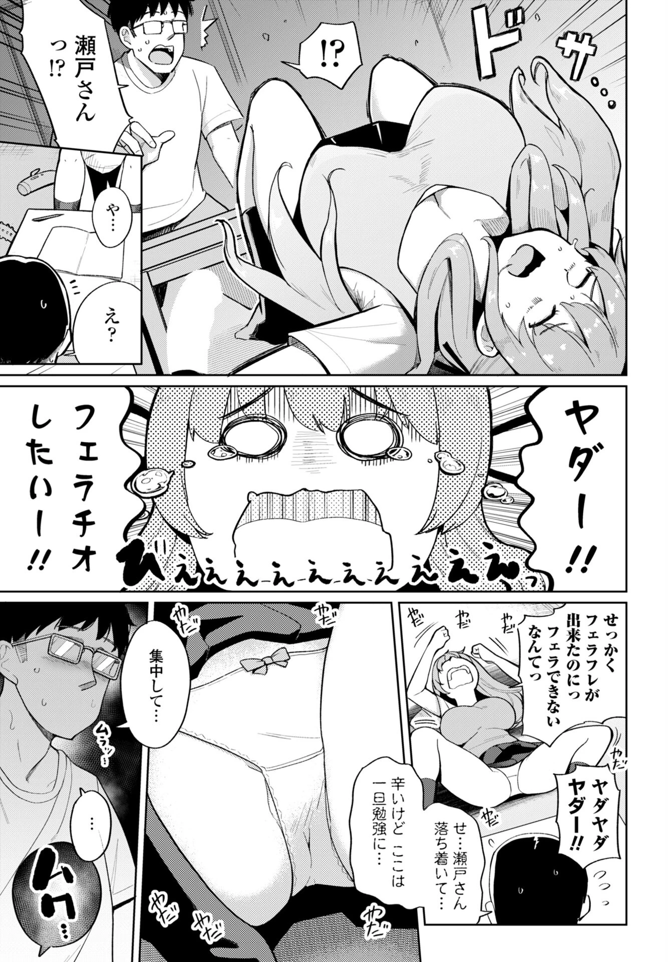 COMICペンギンクラブ 2026年8月号ページ16