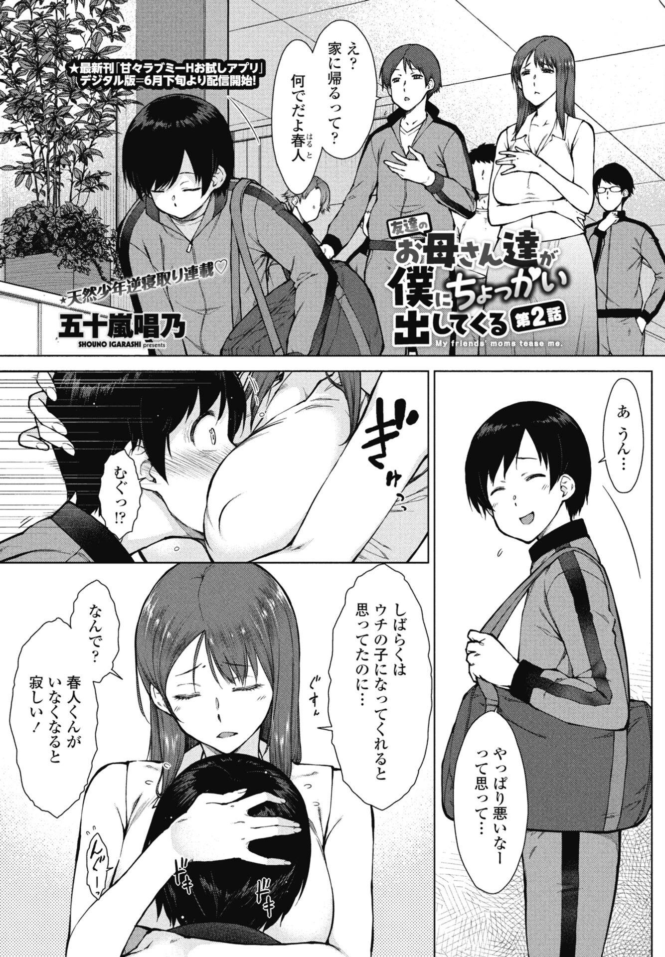 COMICペンギンクラブ 2026年8月号ページ17
