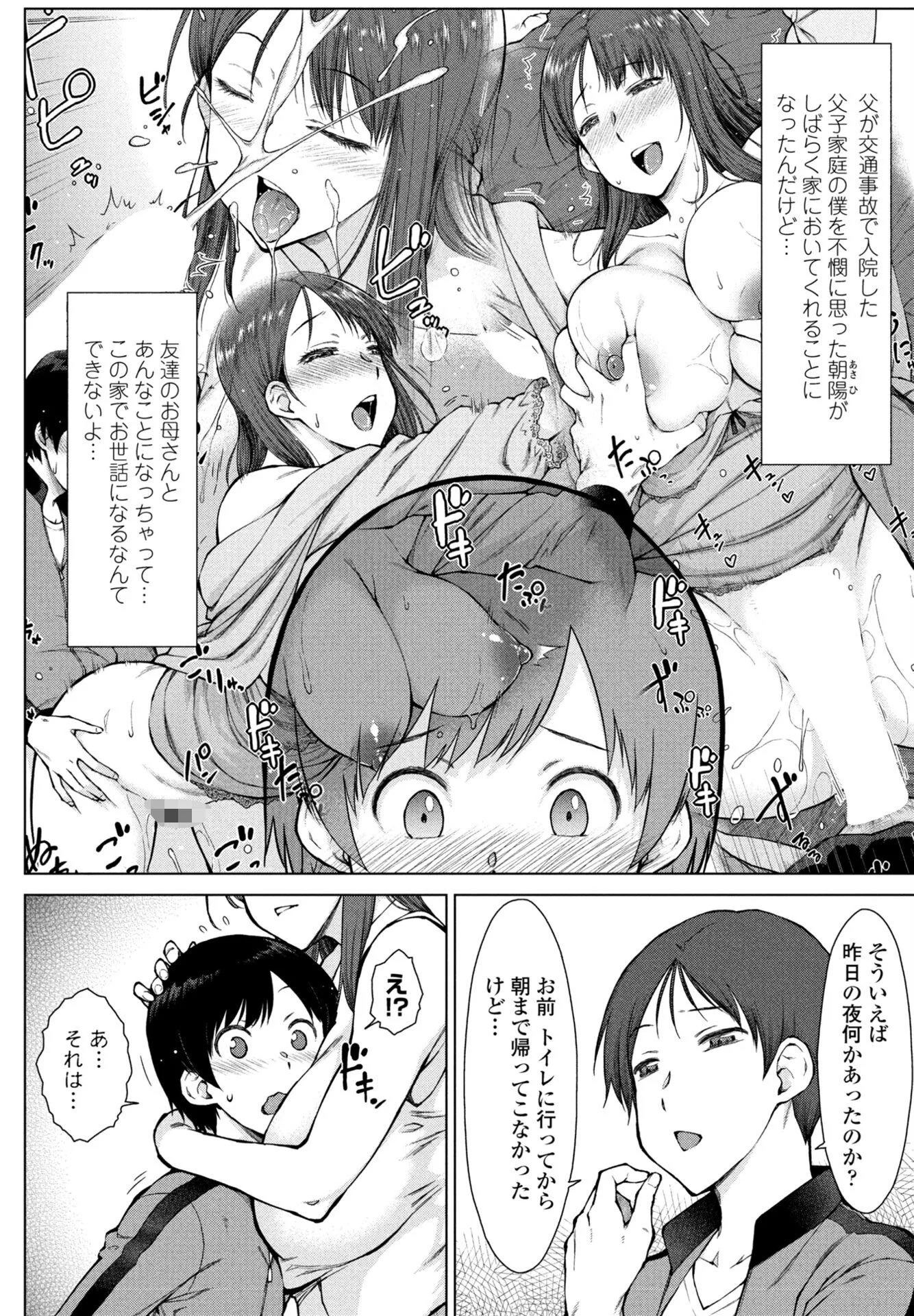 COMICペンギンクラブ 2026年8月号ページ18