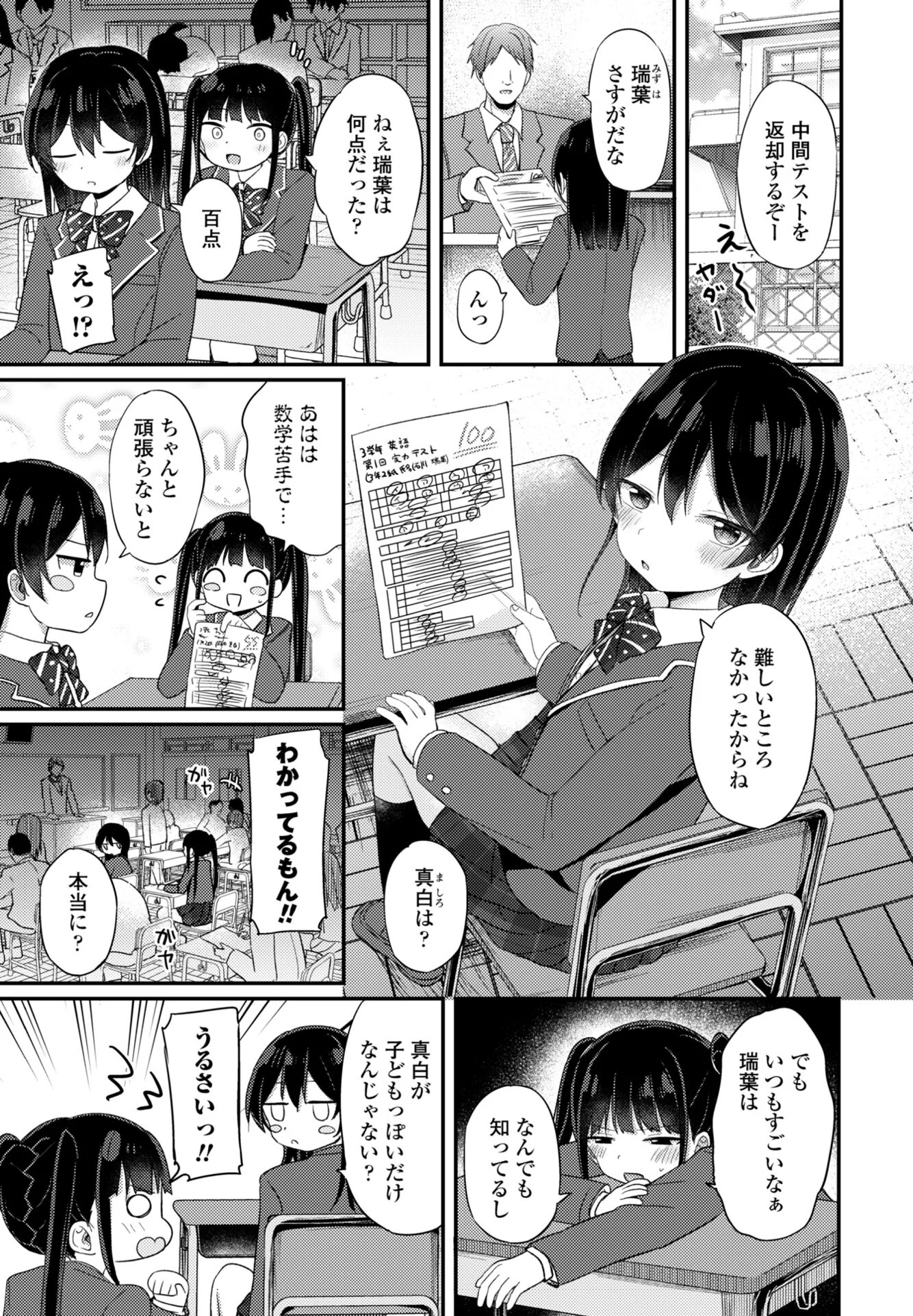 COMICペンギンクラブ 2026年8月号ページ20