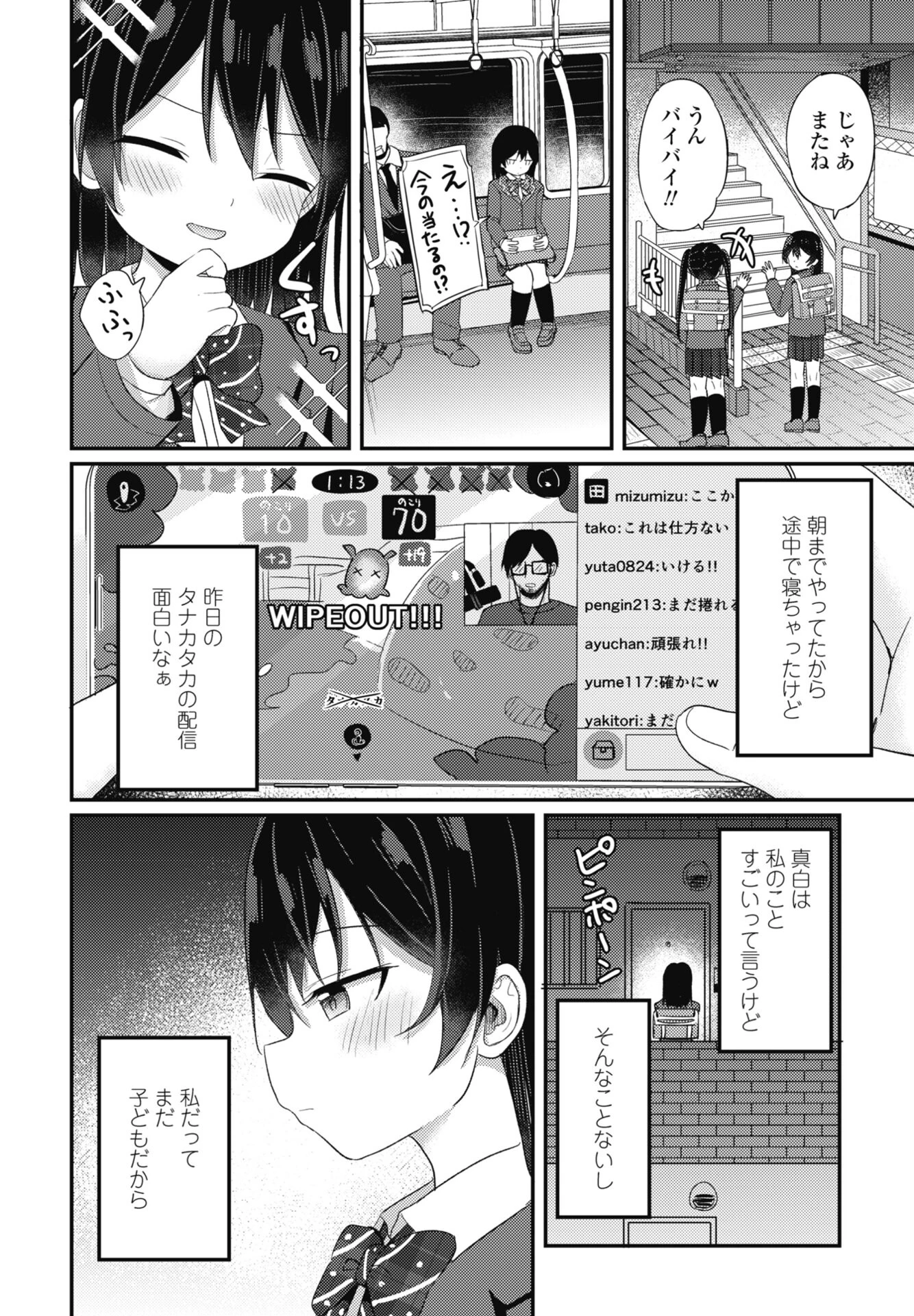 COMICペンギンクラブ 2026年8月号ページ21