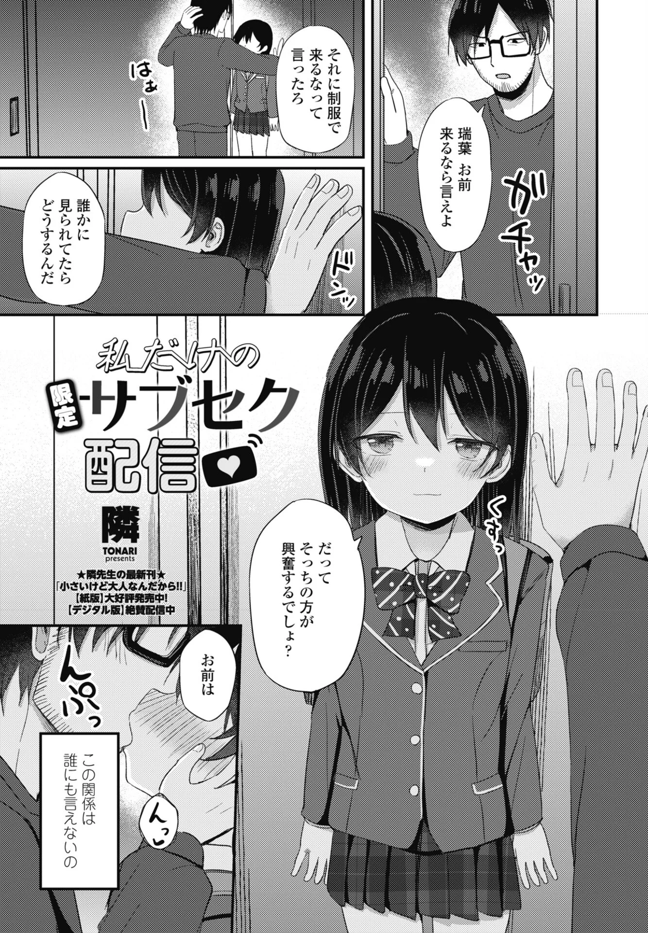 COMICペンギンクラブ 2026年8月号ページ22