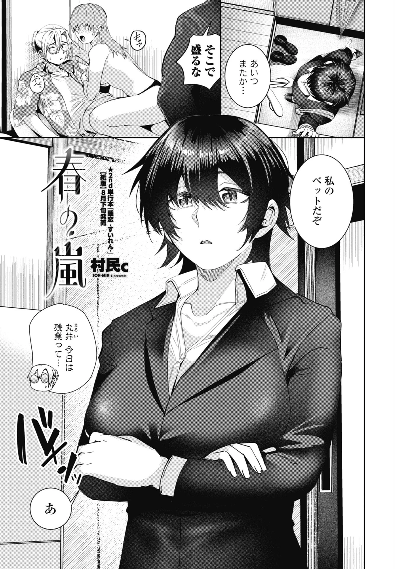COMICペンギンクラブ 2026年8月号ページ23