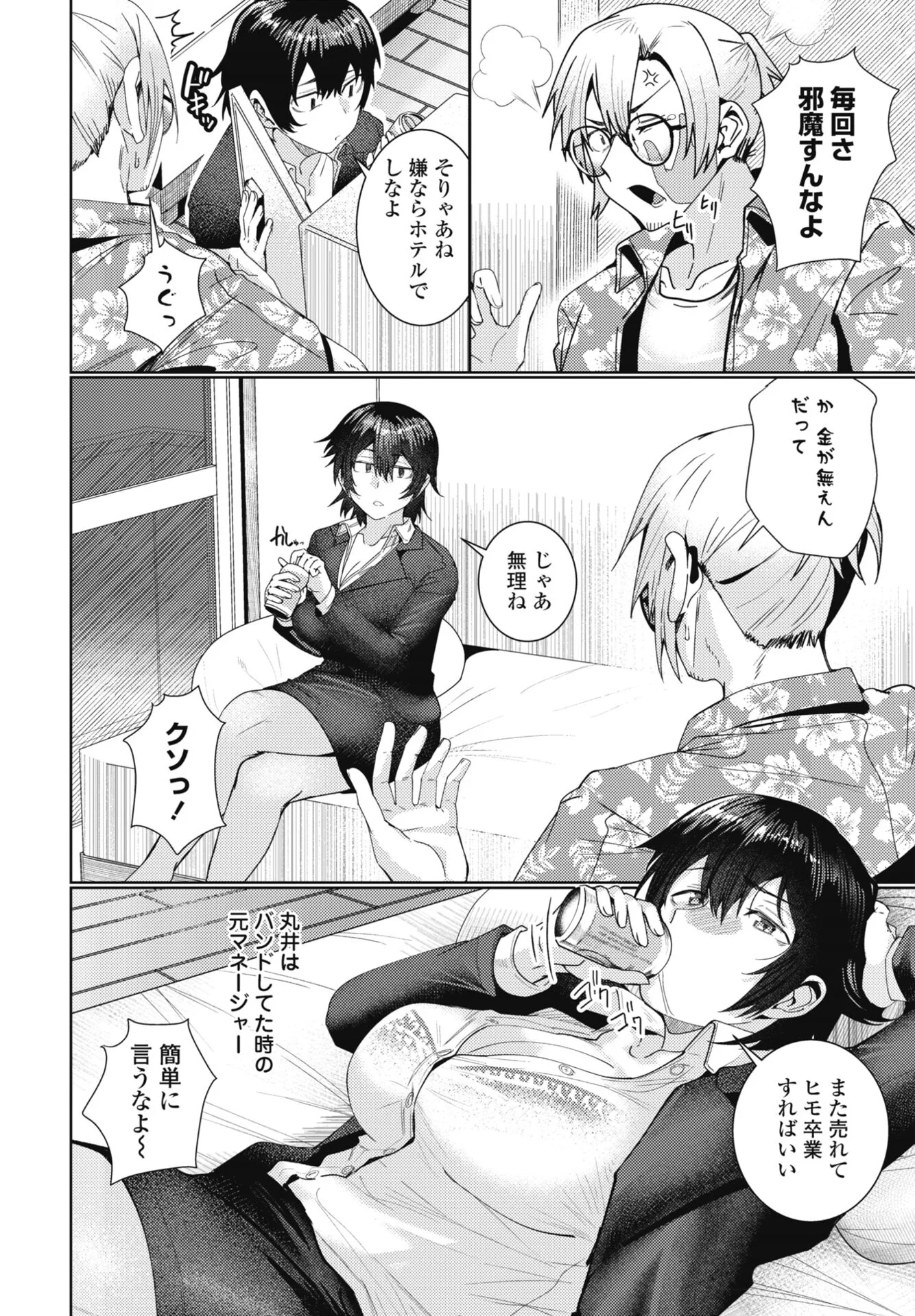 COMICペンギンクラブ 2026年8月号ページ24