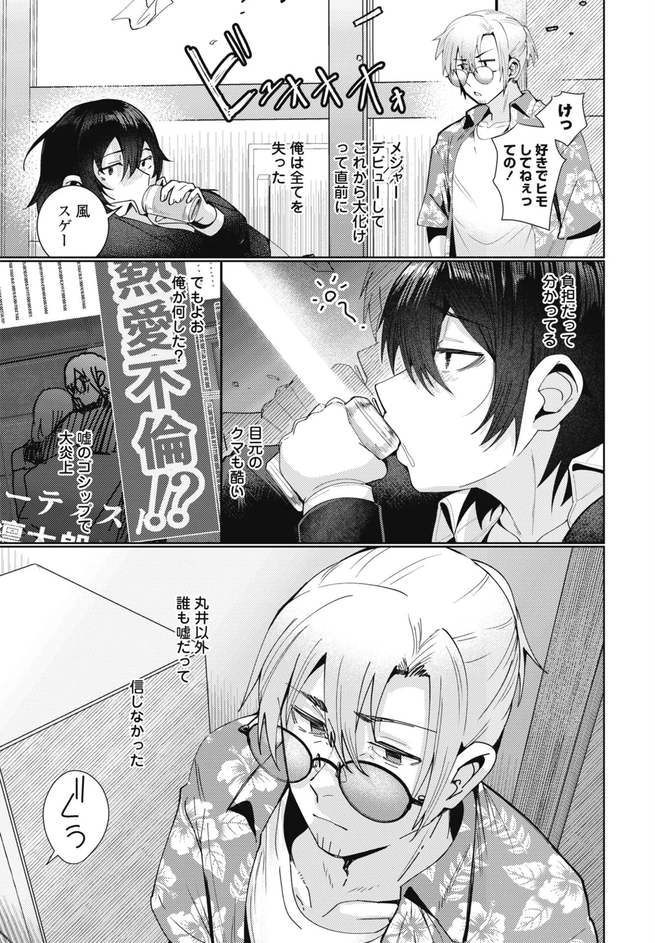 COMICペンギンクラブ 2026年8月号ページ25