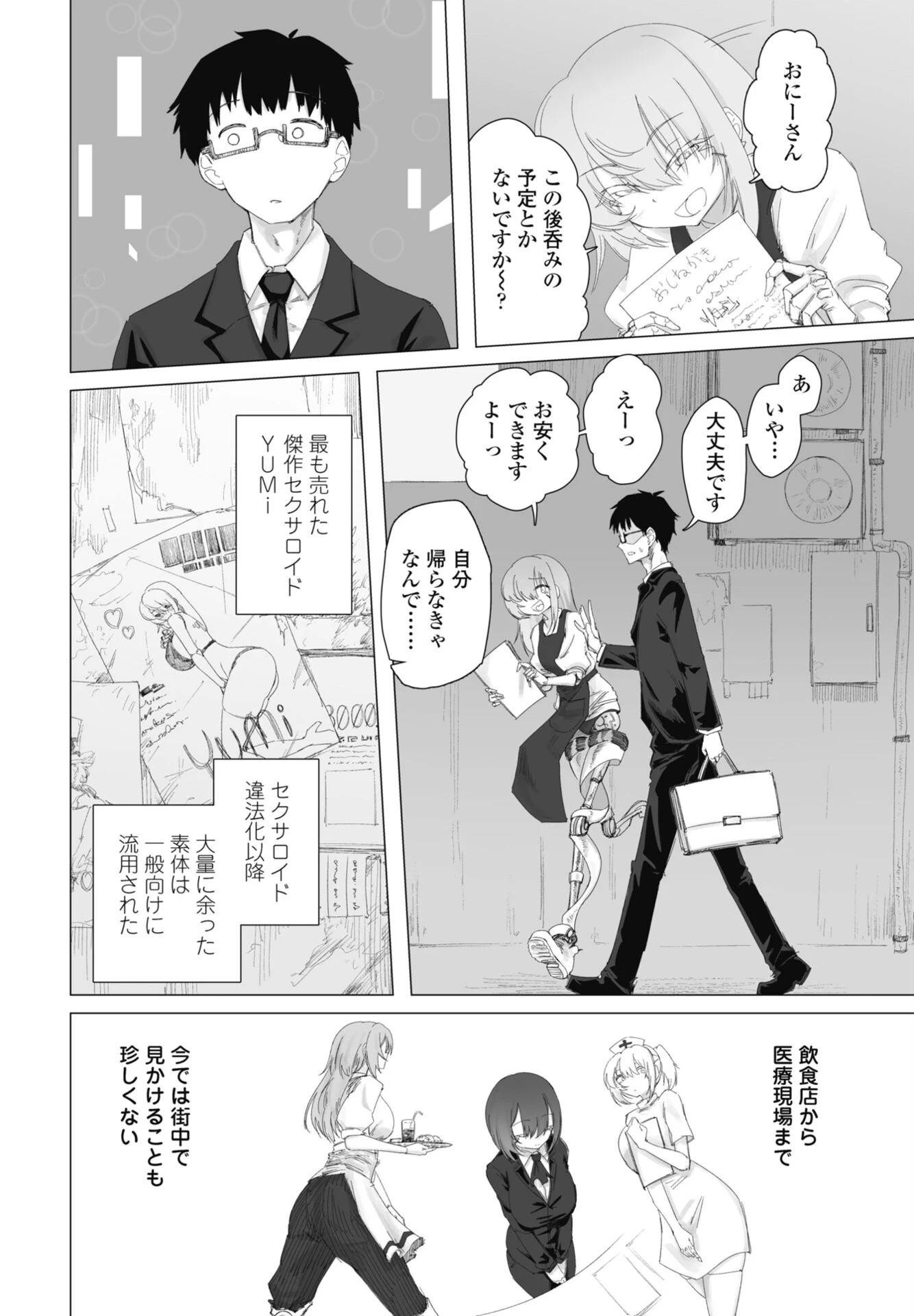 COMICペンギンクラブ 2026年8月号ページ30
