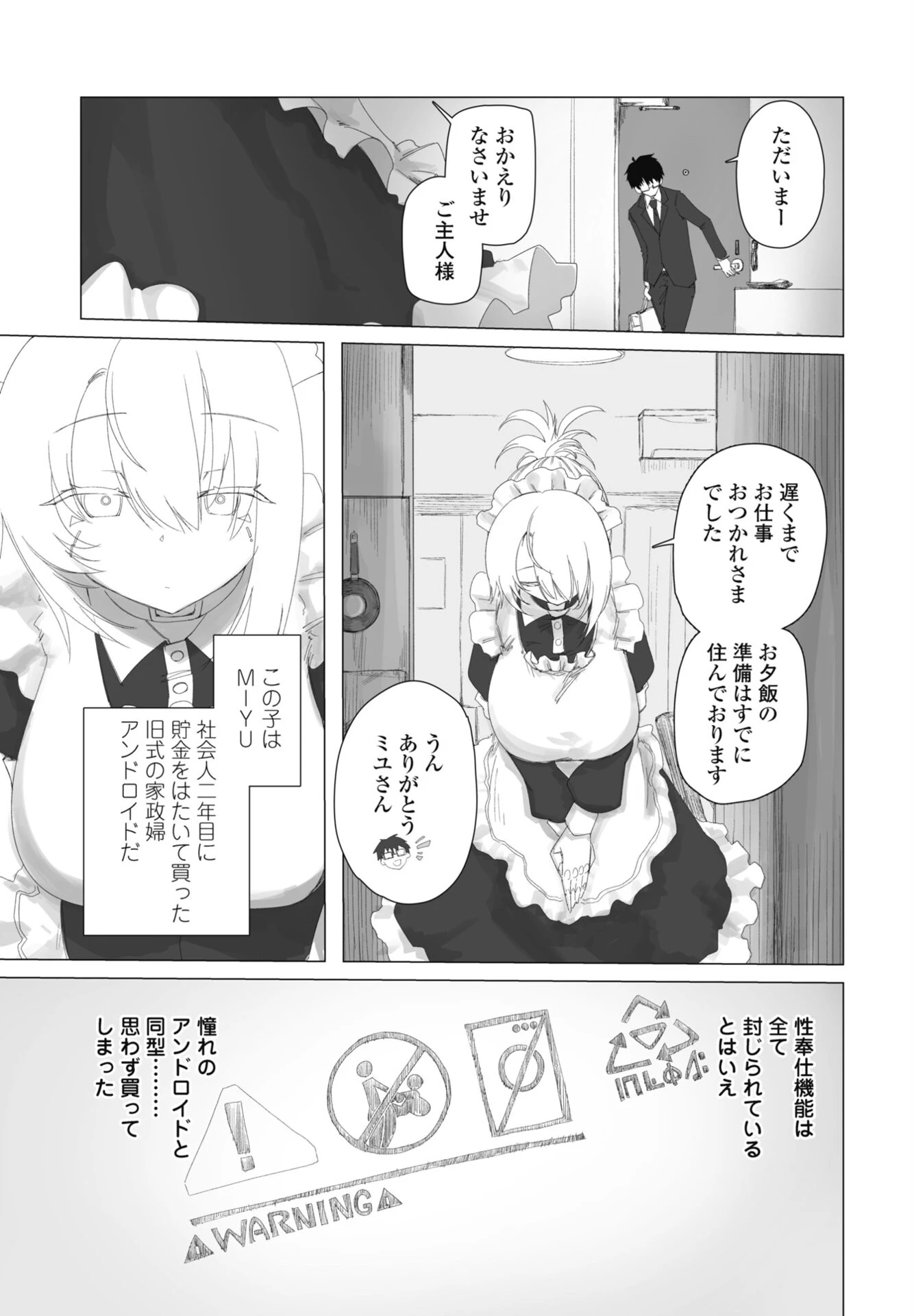 COMICペンギンクラブ 2026年8月号ページ31