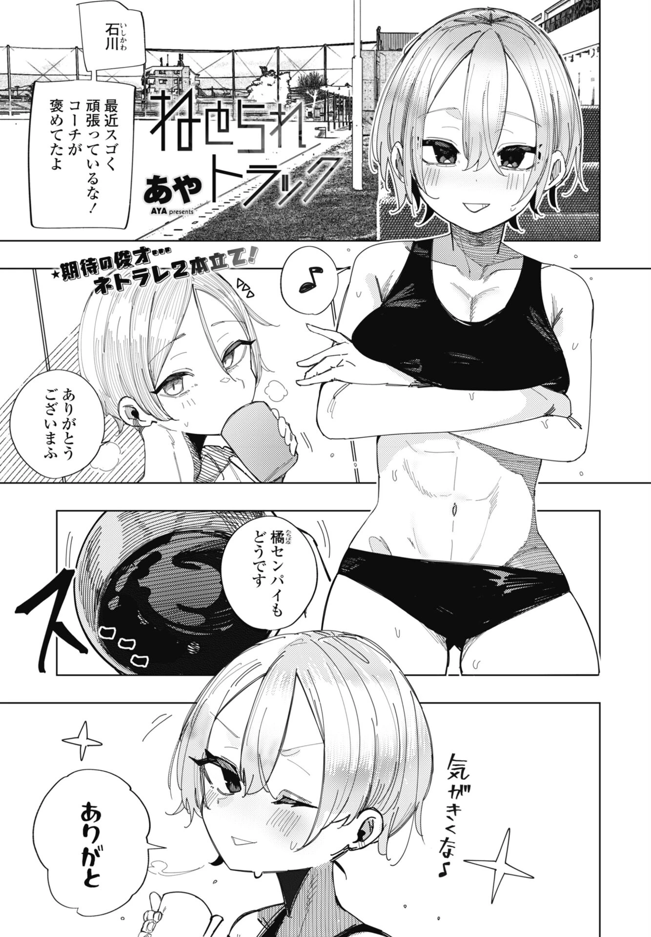 COMICペンギンクラブ 2026年8月号ページ32