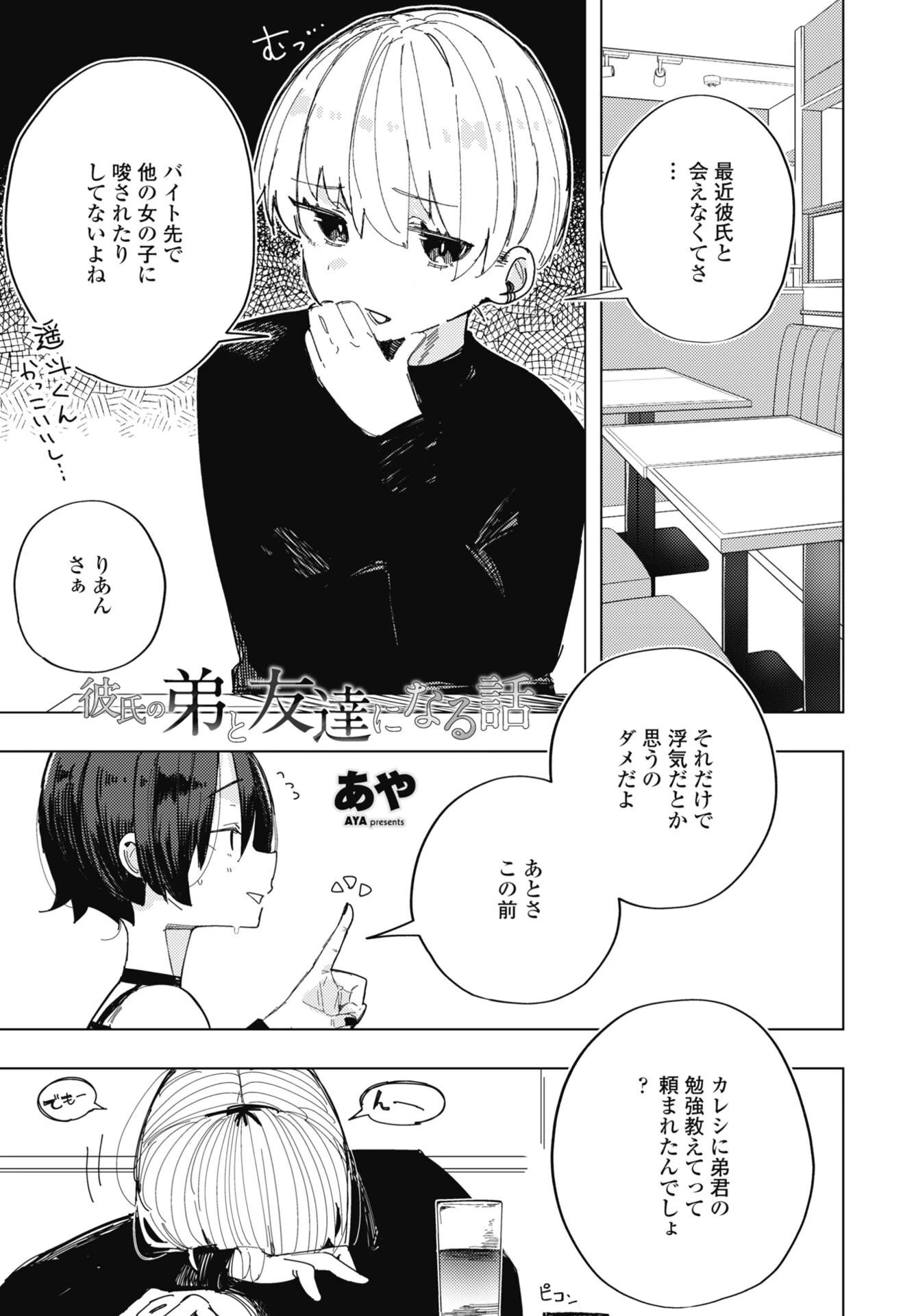 COMICペンギンクラブ 2026年8月号ページ35