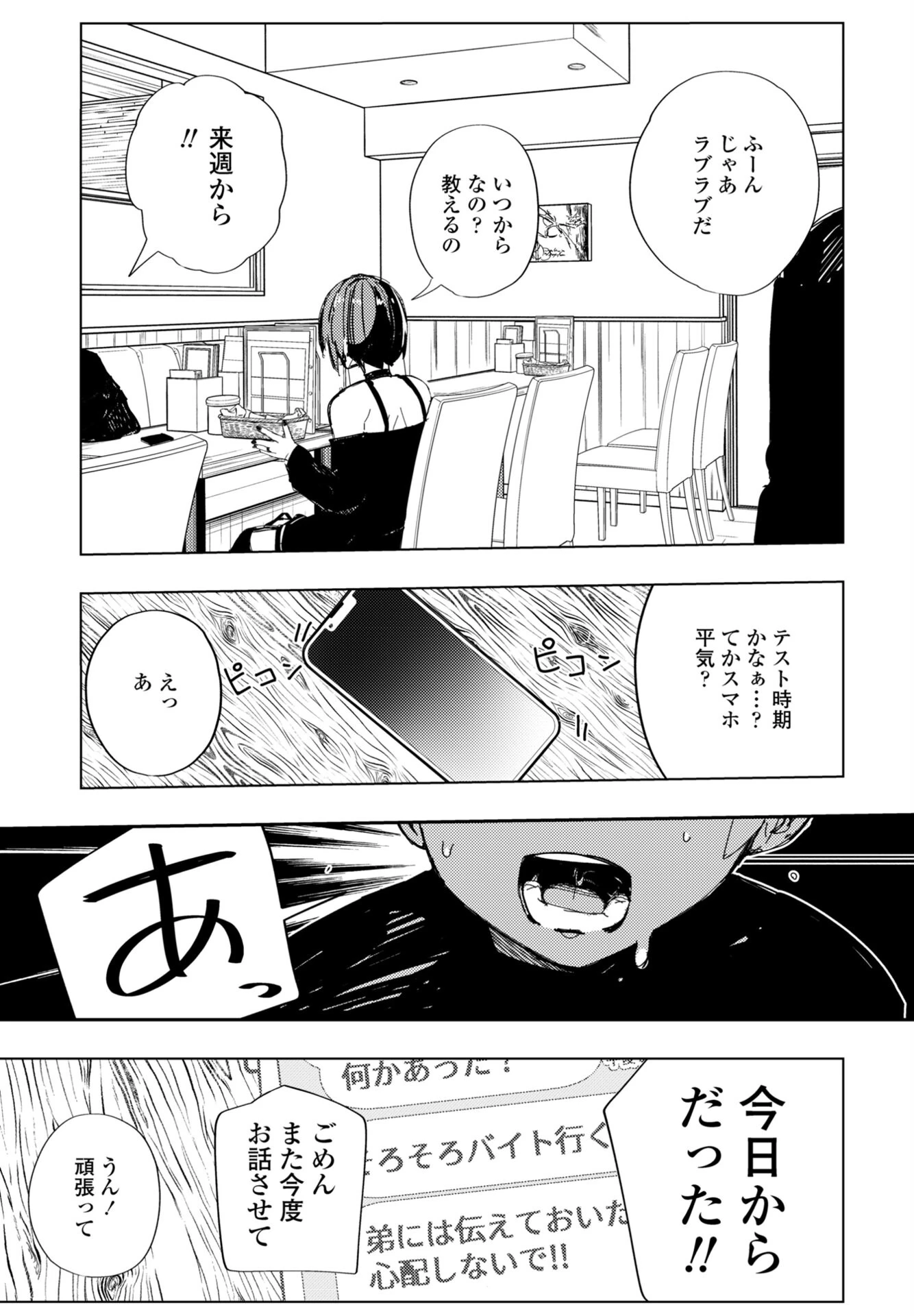 COMICペンギンクラブ 2026年8月号ページ37