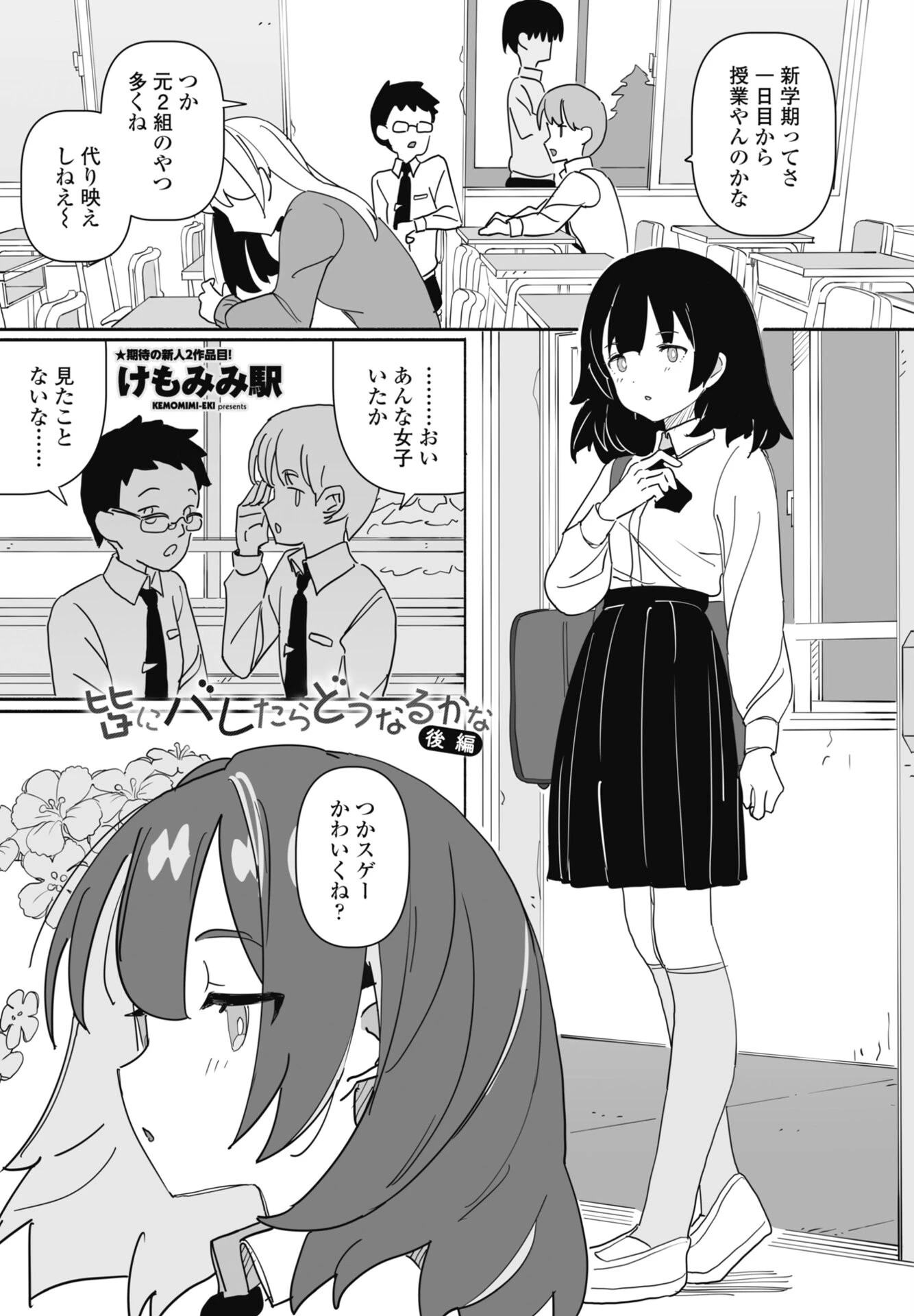 COMICペンギンクラブ 2026年8月号ページ38