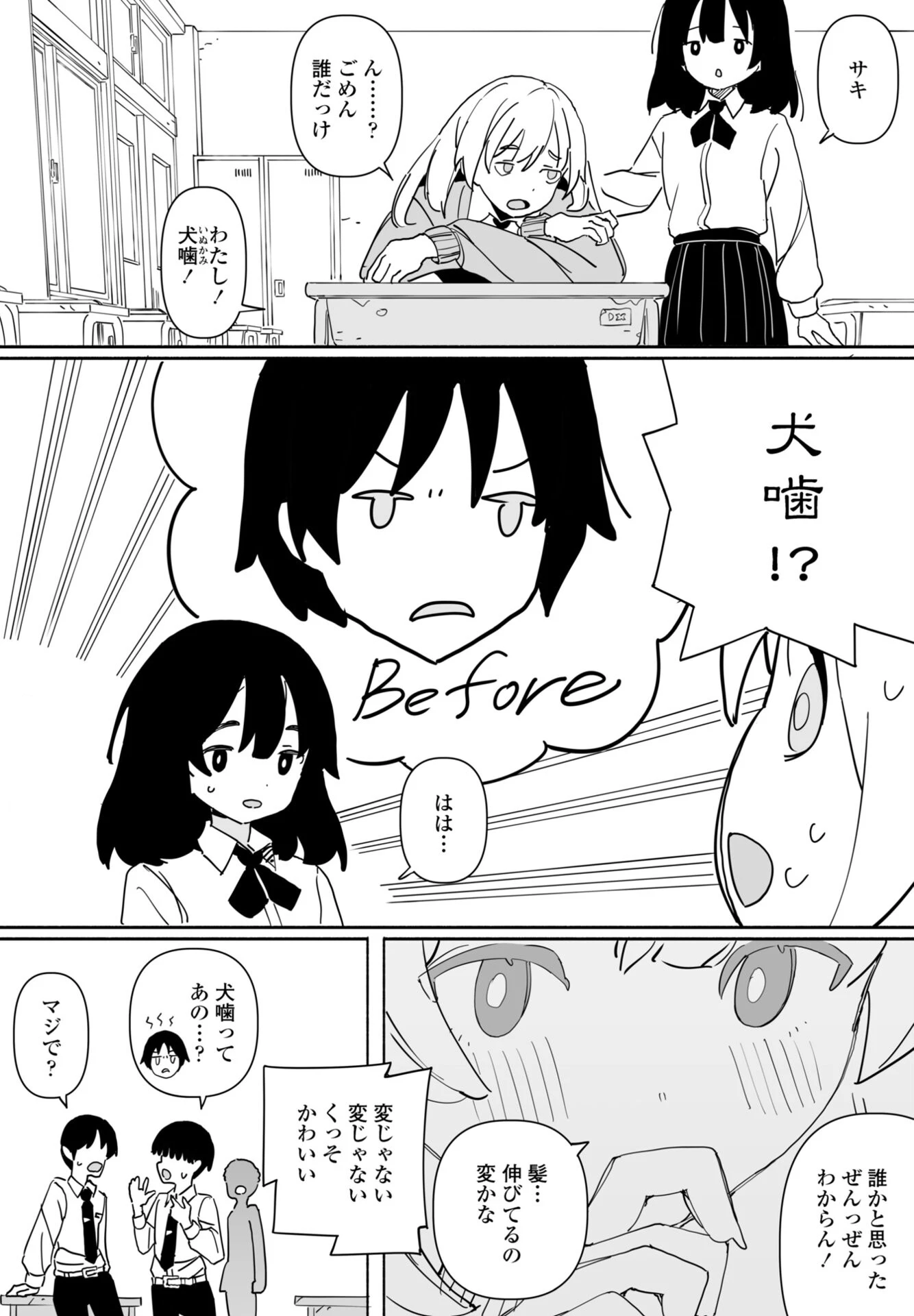COMICペンギンクラブ 2026年8月号ページ39