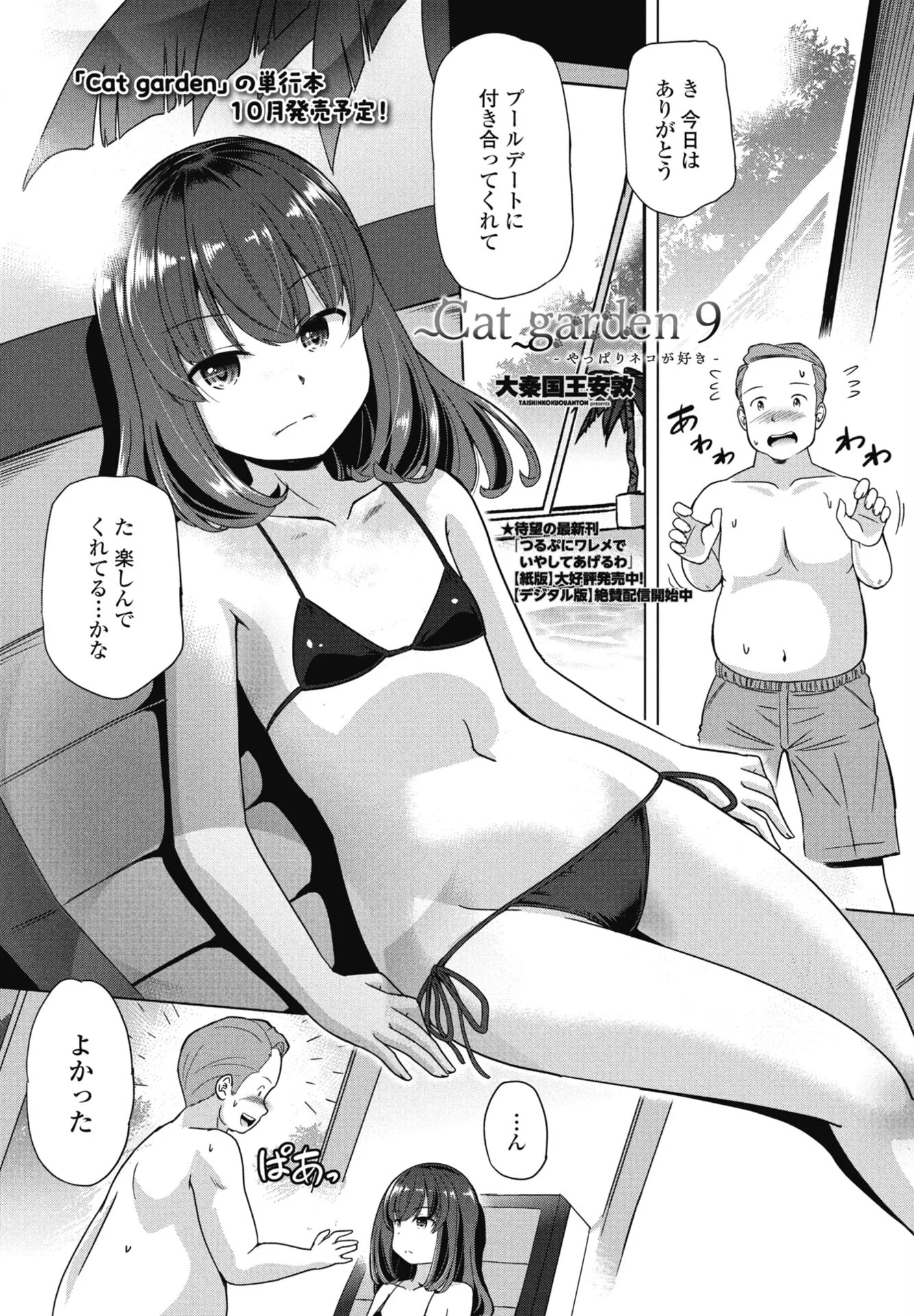 COMICペンギンクラブ 2026年8月号ページ47